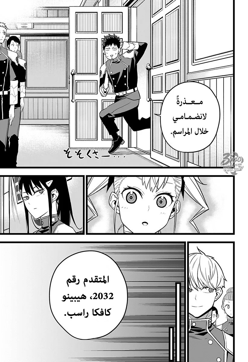 Read Kaiju No. 8 AR Manga Online