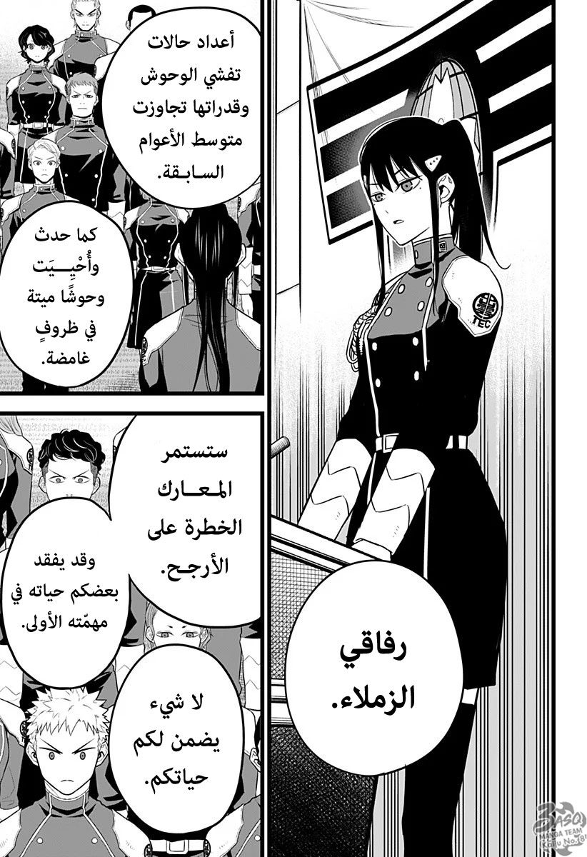 Read Kaiju No. 8 AR Manga Online