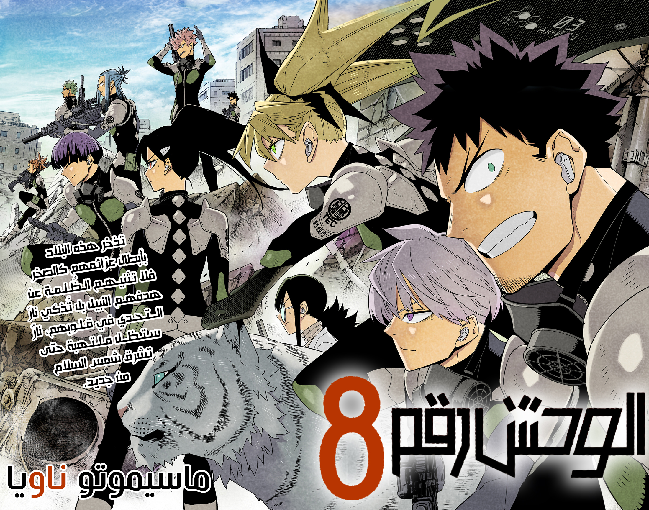 Read Kaiju No. 8 AR Manga Online