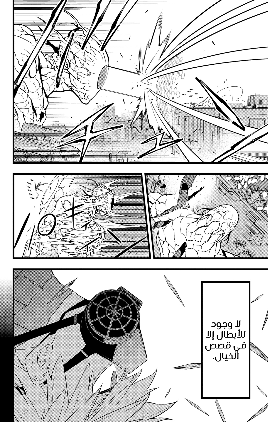 Read Kaiju No. 8 AR Manga Online