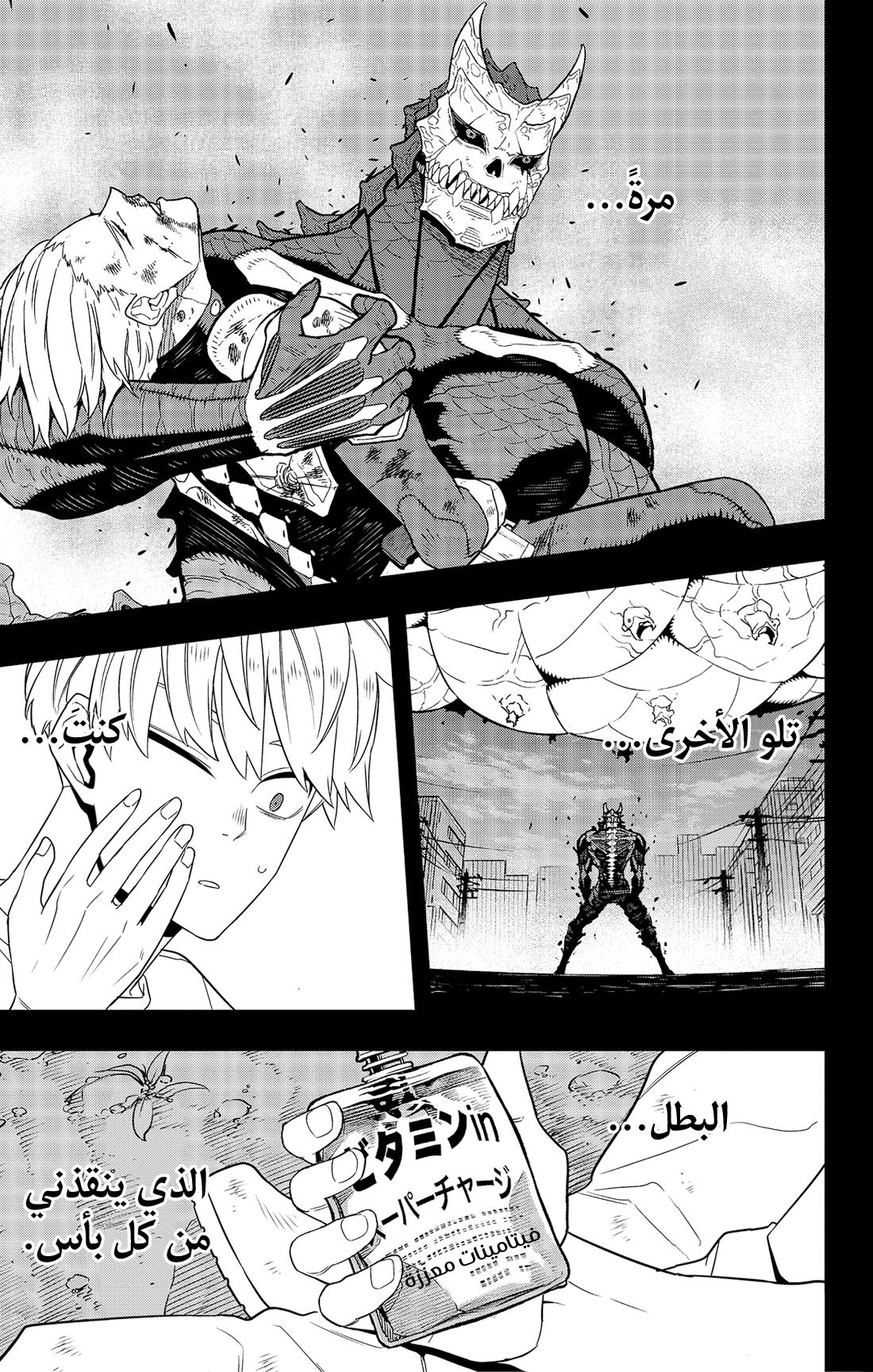 Read Kaiju No. 8 AR Manga Online