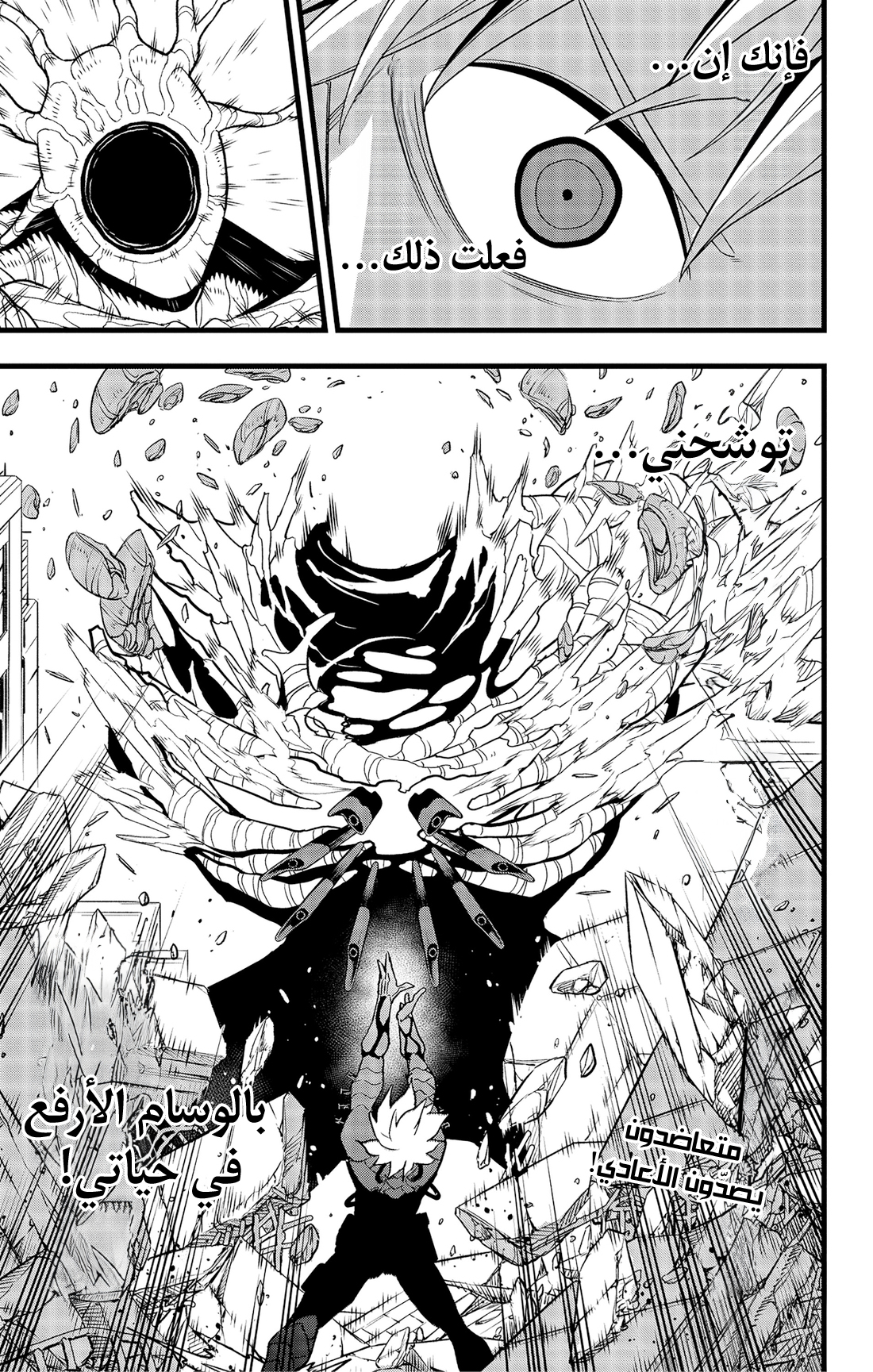 Read Kaiju No. 8 AR Manga Online