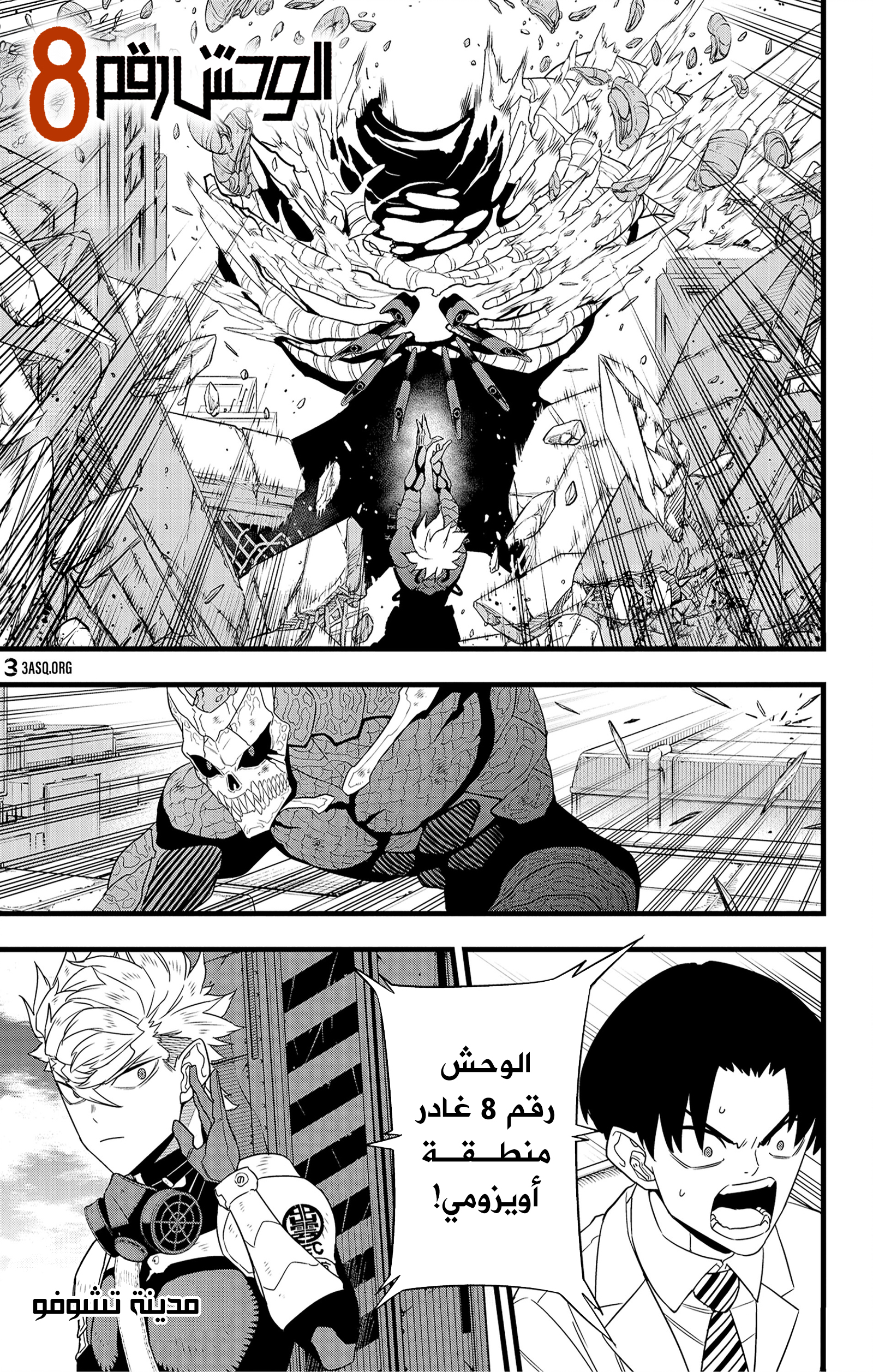 Read Kaiju No. 8 AR Manga Online