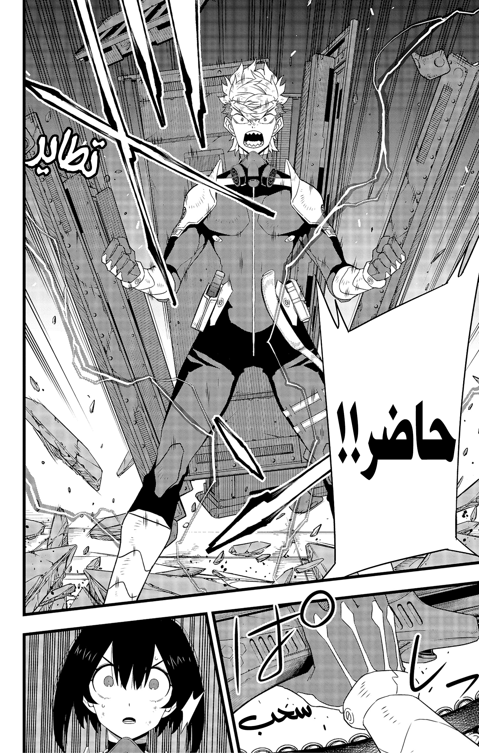 Read Kaiju No. 8 AR Manga Online