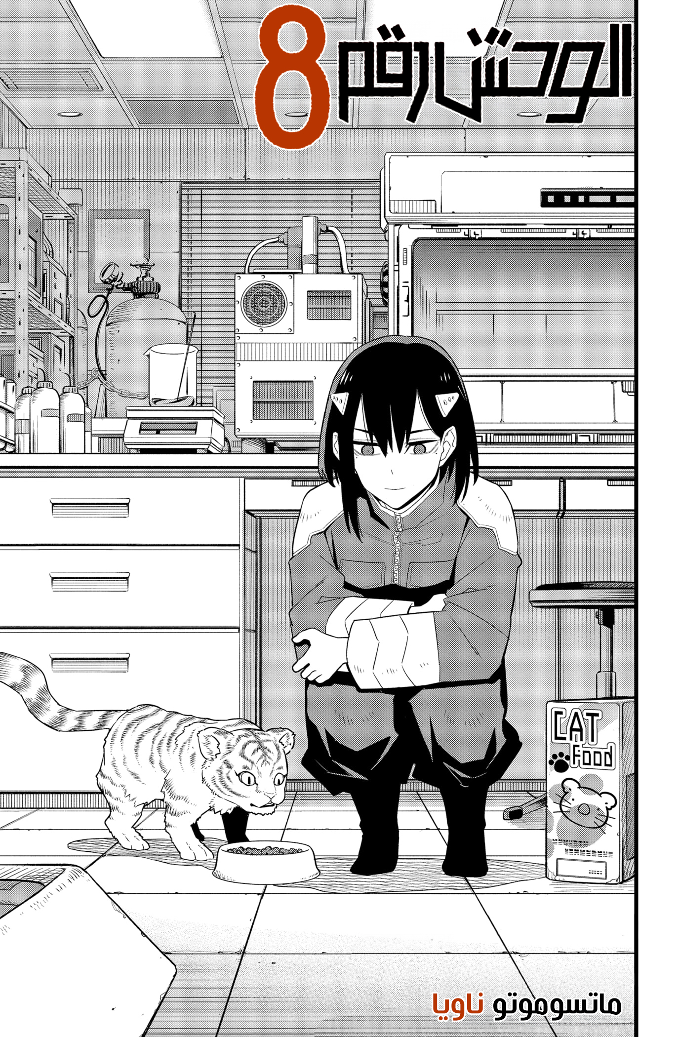 Read Kaiju No. 8 AR Manga Online