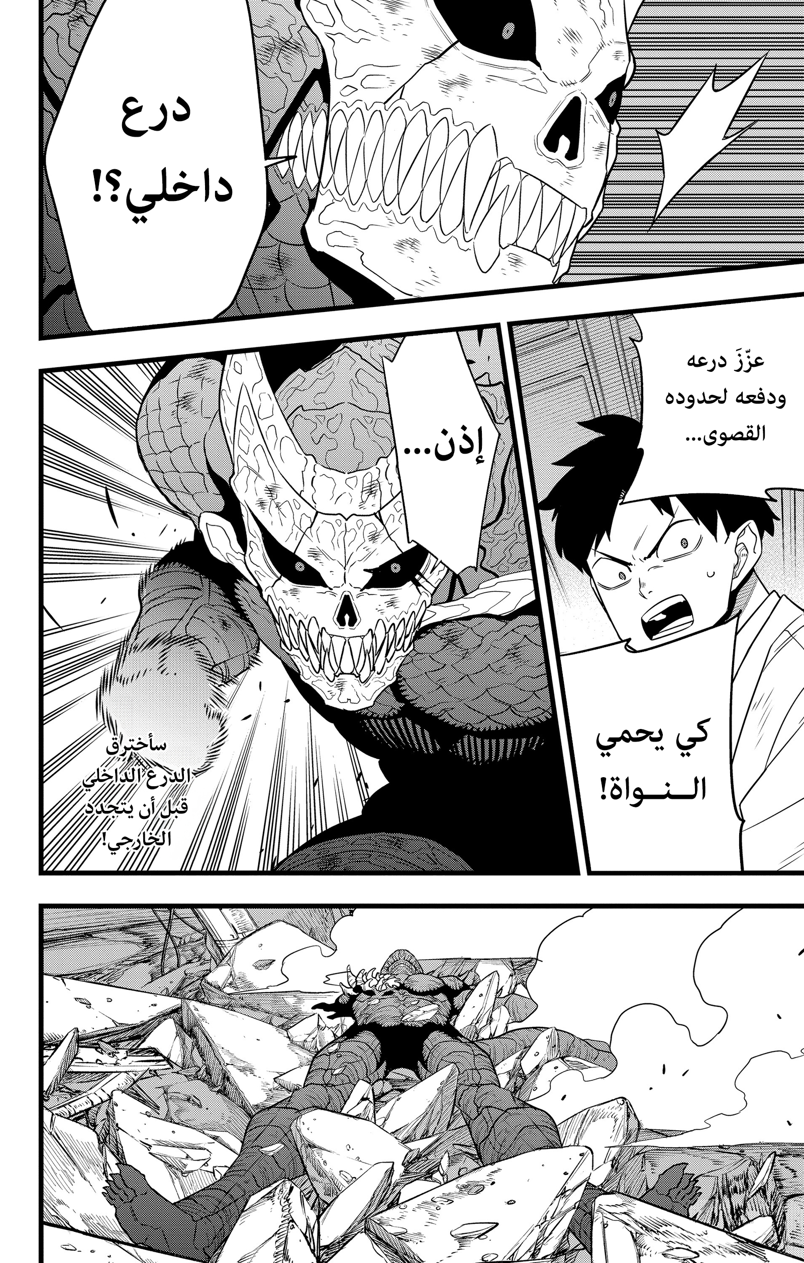 Read Kaiju No. 8 AR Manga Online