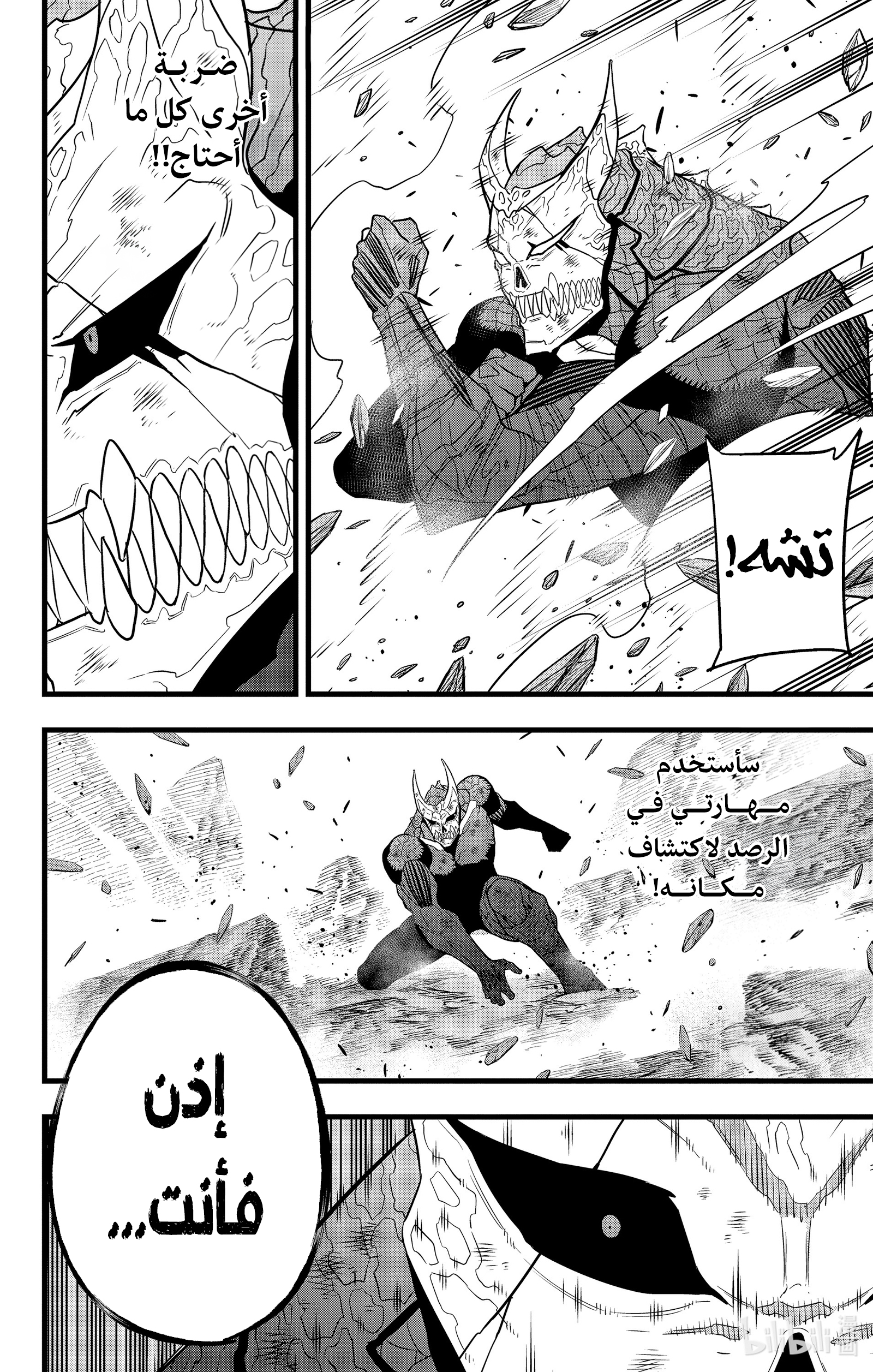 Read Kaiju No. 8 AR Manga Online