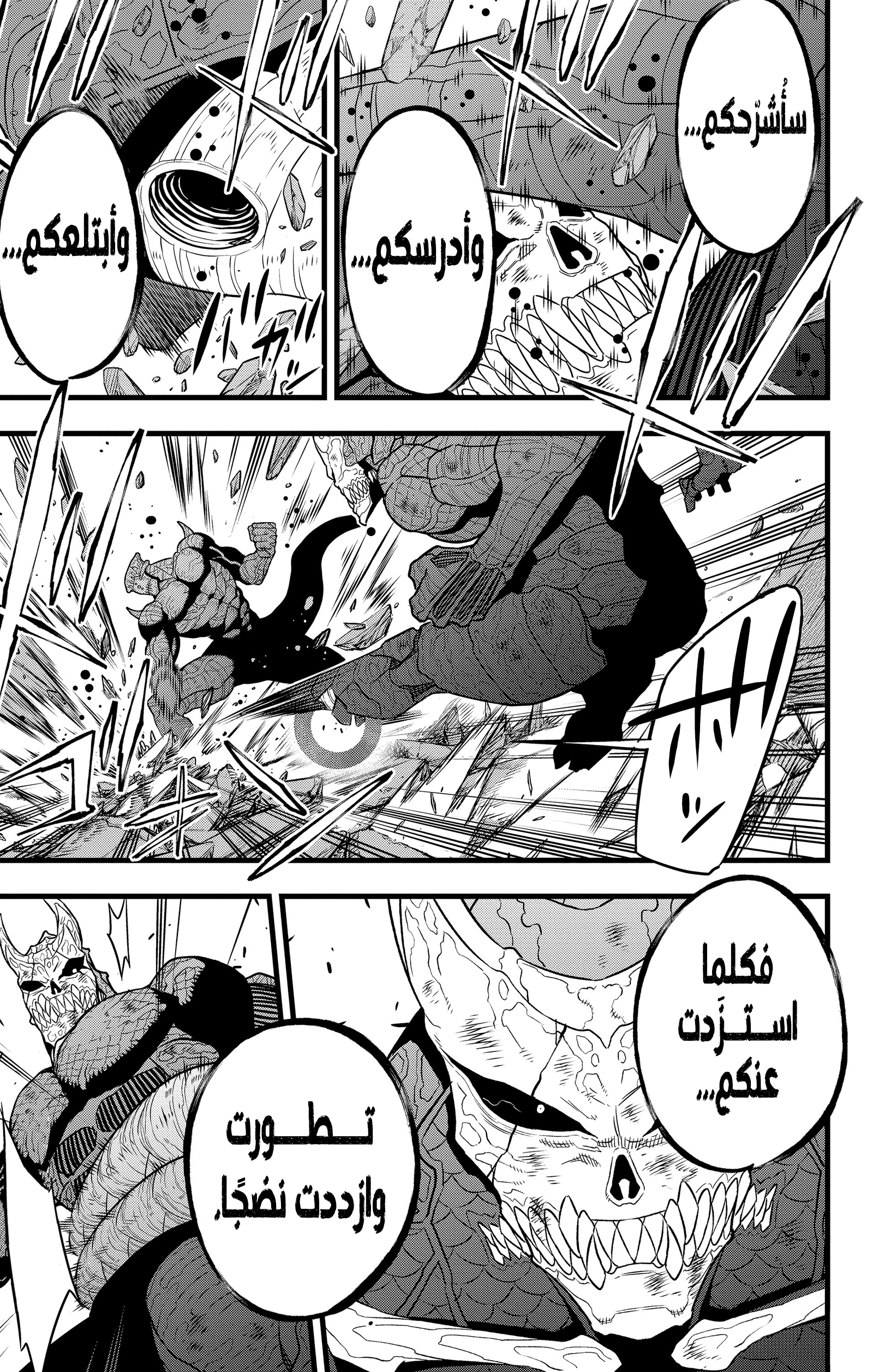 Read Kaiju No. 8 AR Manga Online