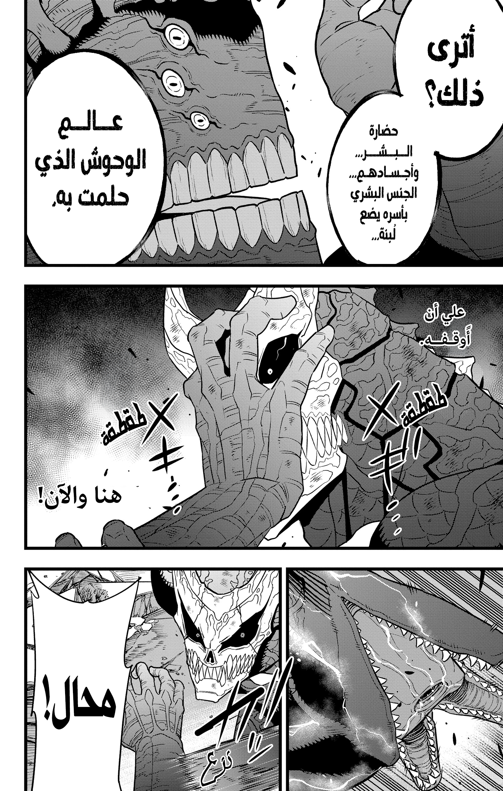 Read Kaiju No. 8 AR Manga Online