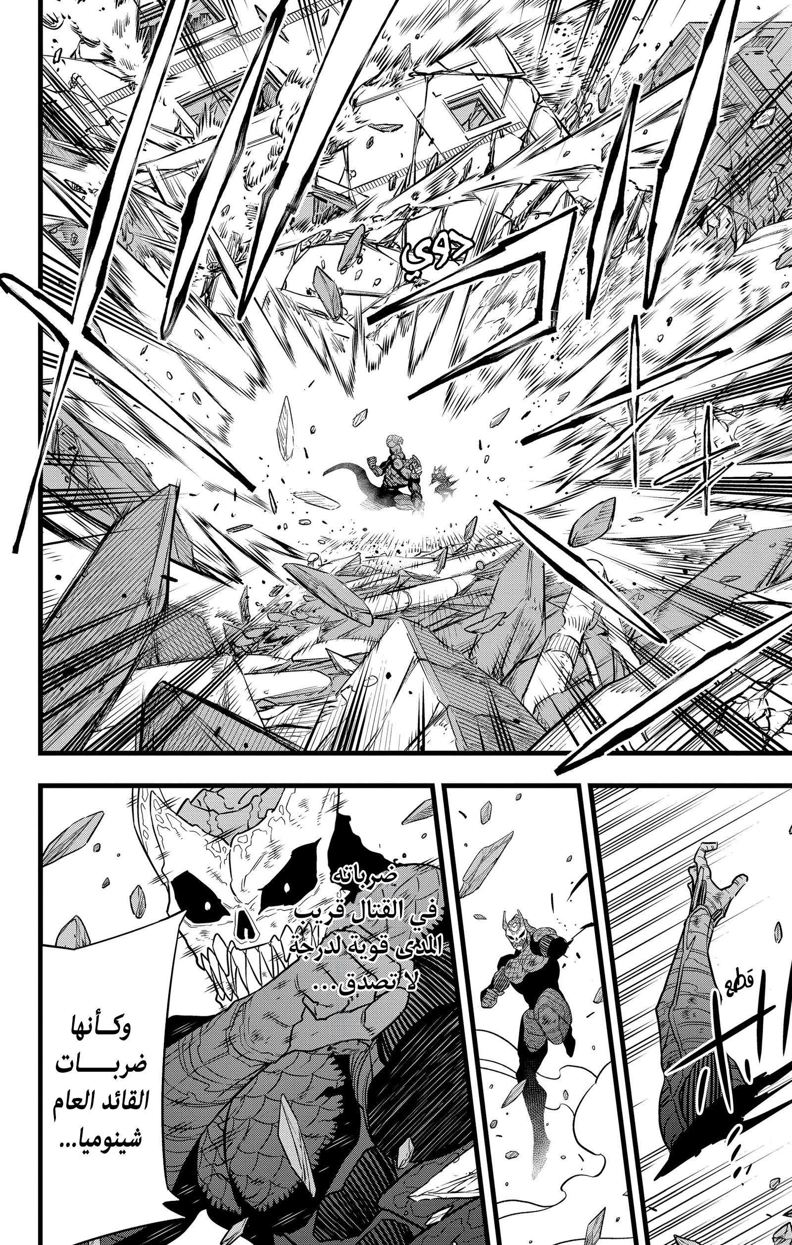 Read Kaiju No. 8 AR Manga Online