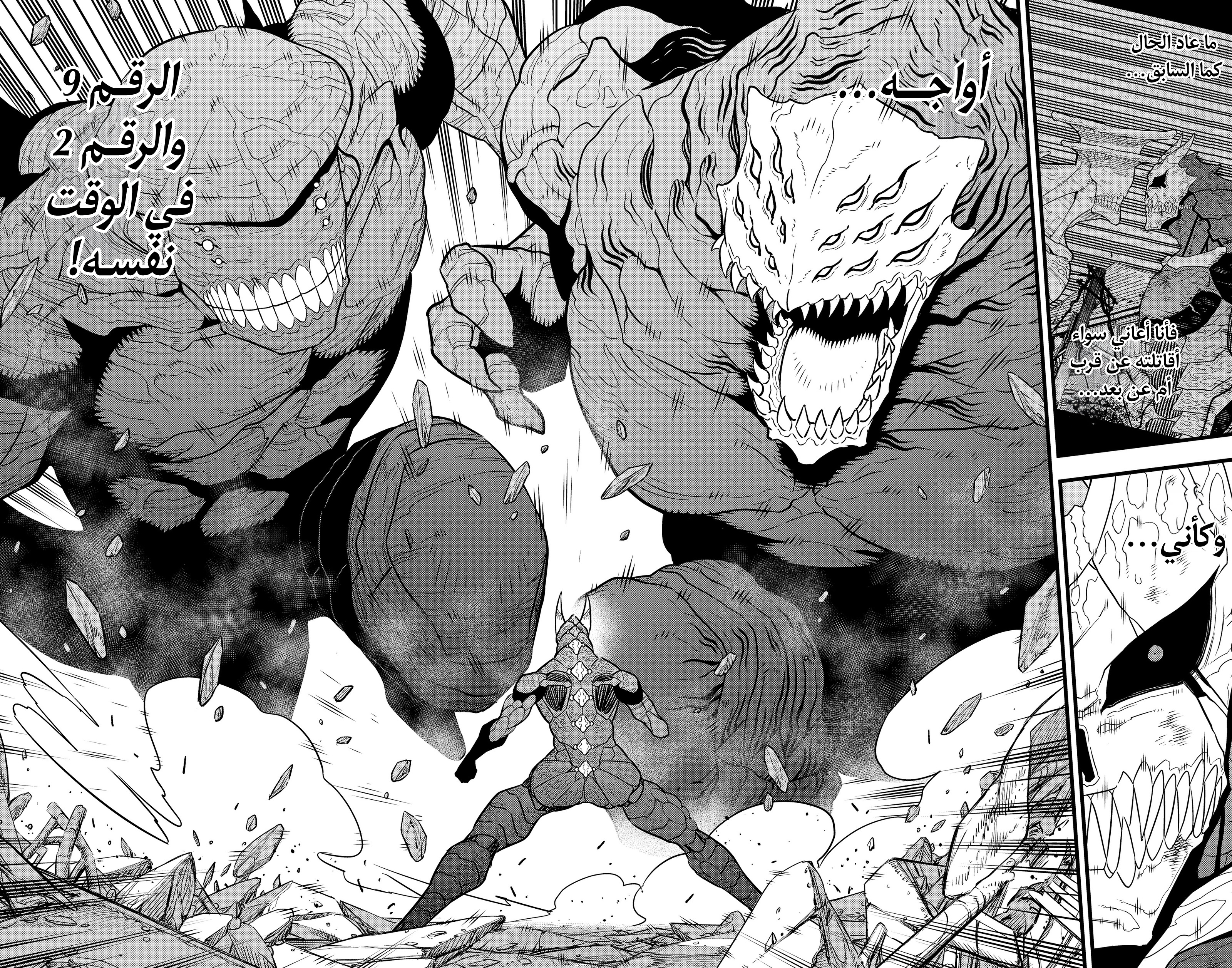 Read Kaiju No. 8 AR Manga Online
