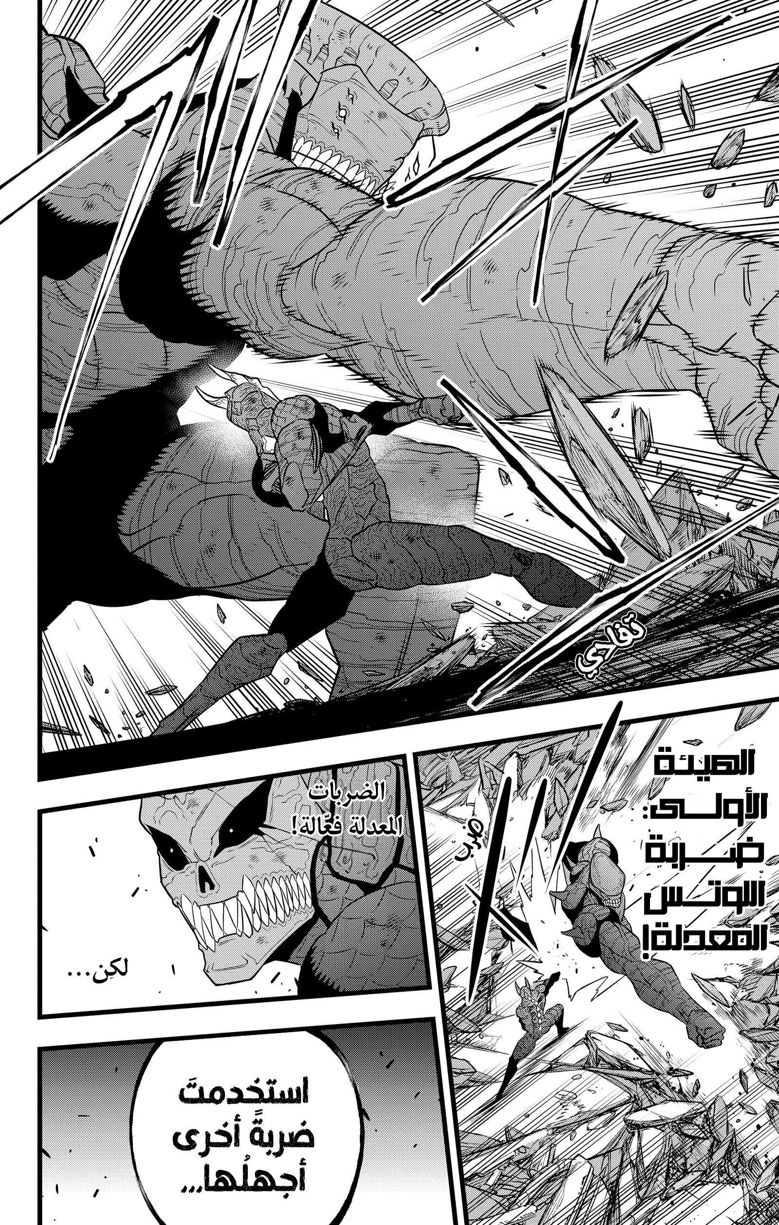 Read Kaiju No. 8 AR Manga Online