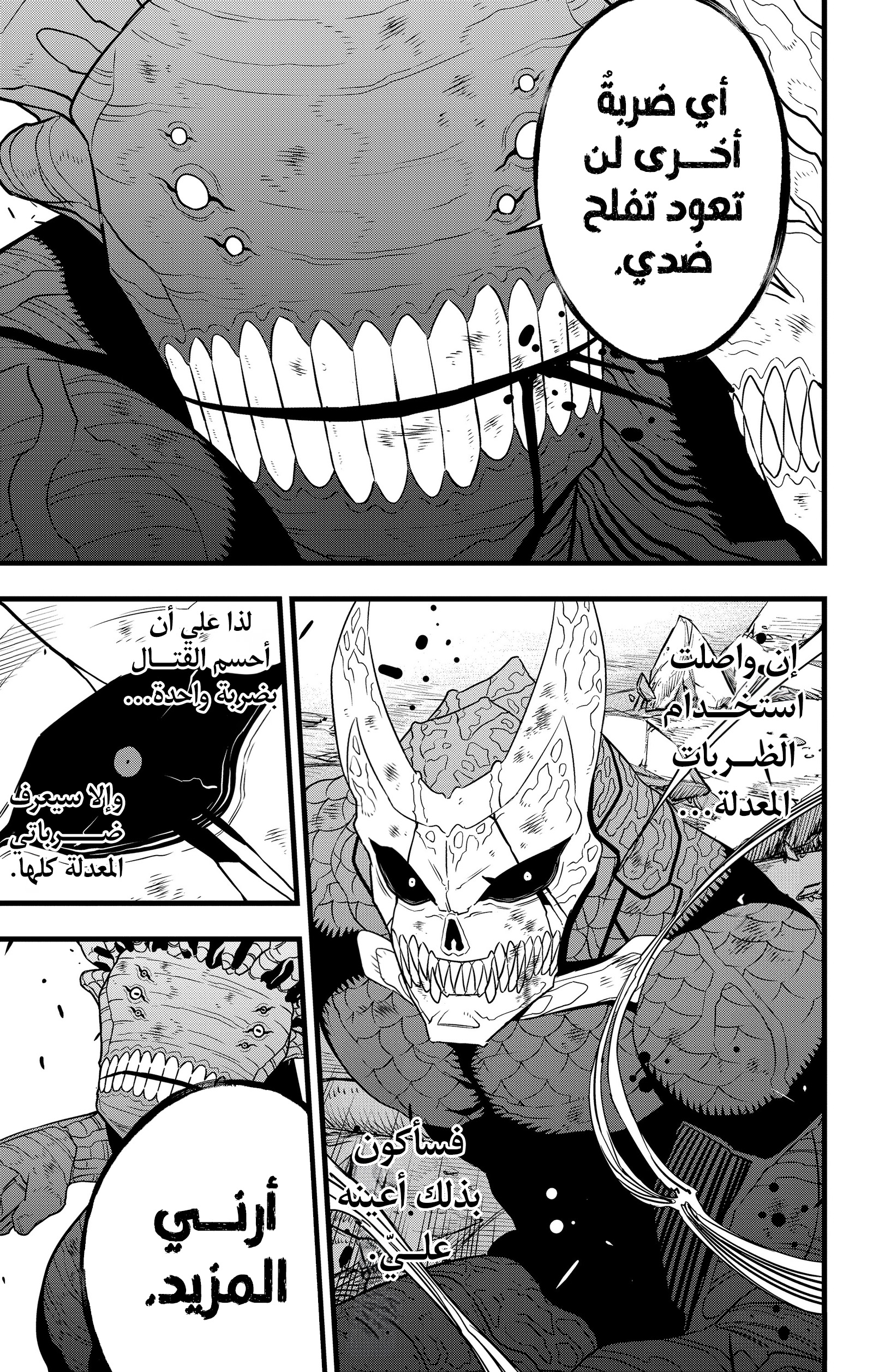 Read Kaiju No. 8 AR Manga Online