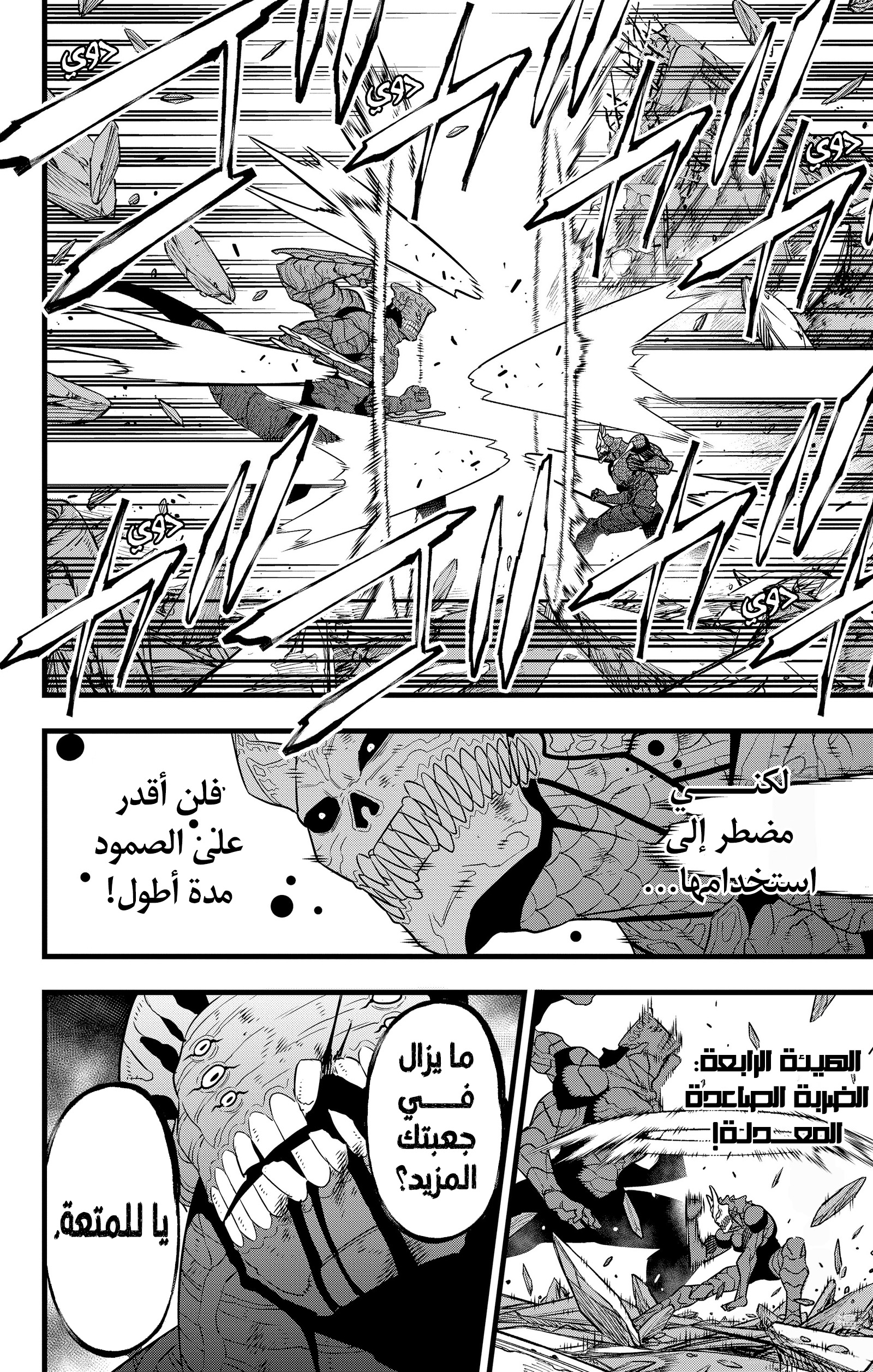 Read Kaiju No. 8 AR Manga Online