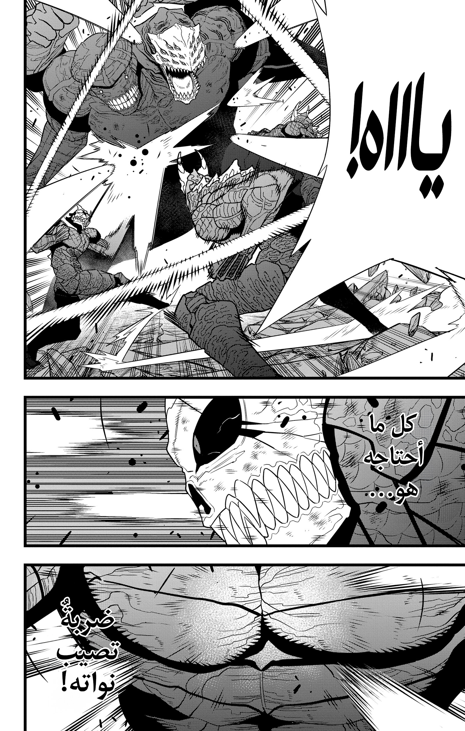 Read Kaiju No. 8 AR Manga Online