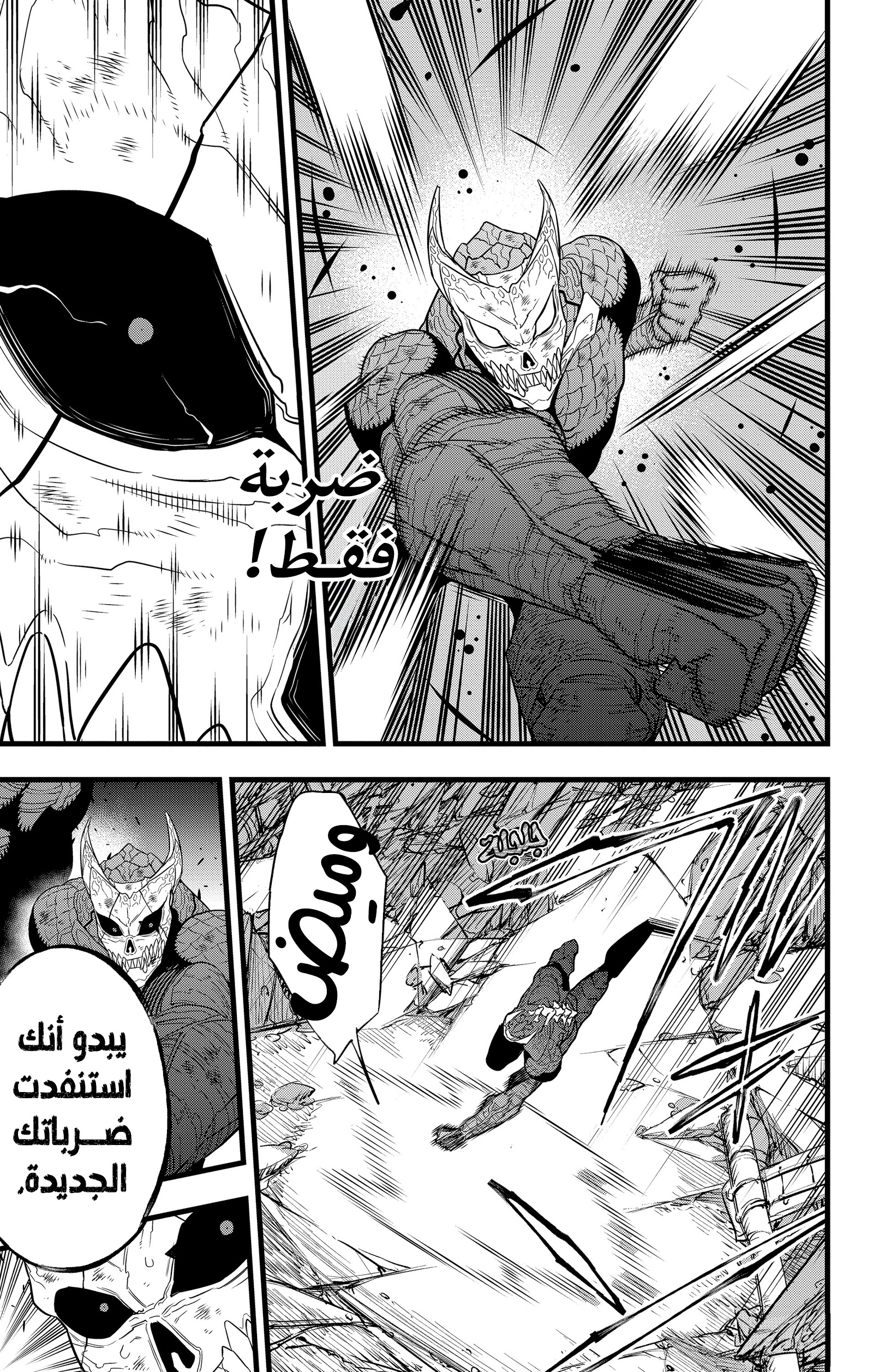 Read Kaiju No. 8 AR Manga Online