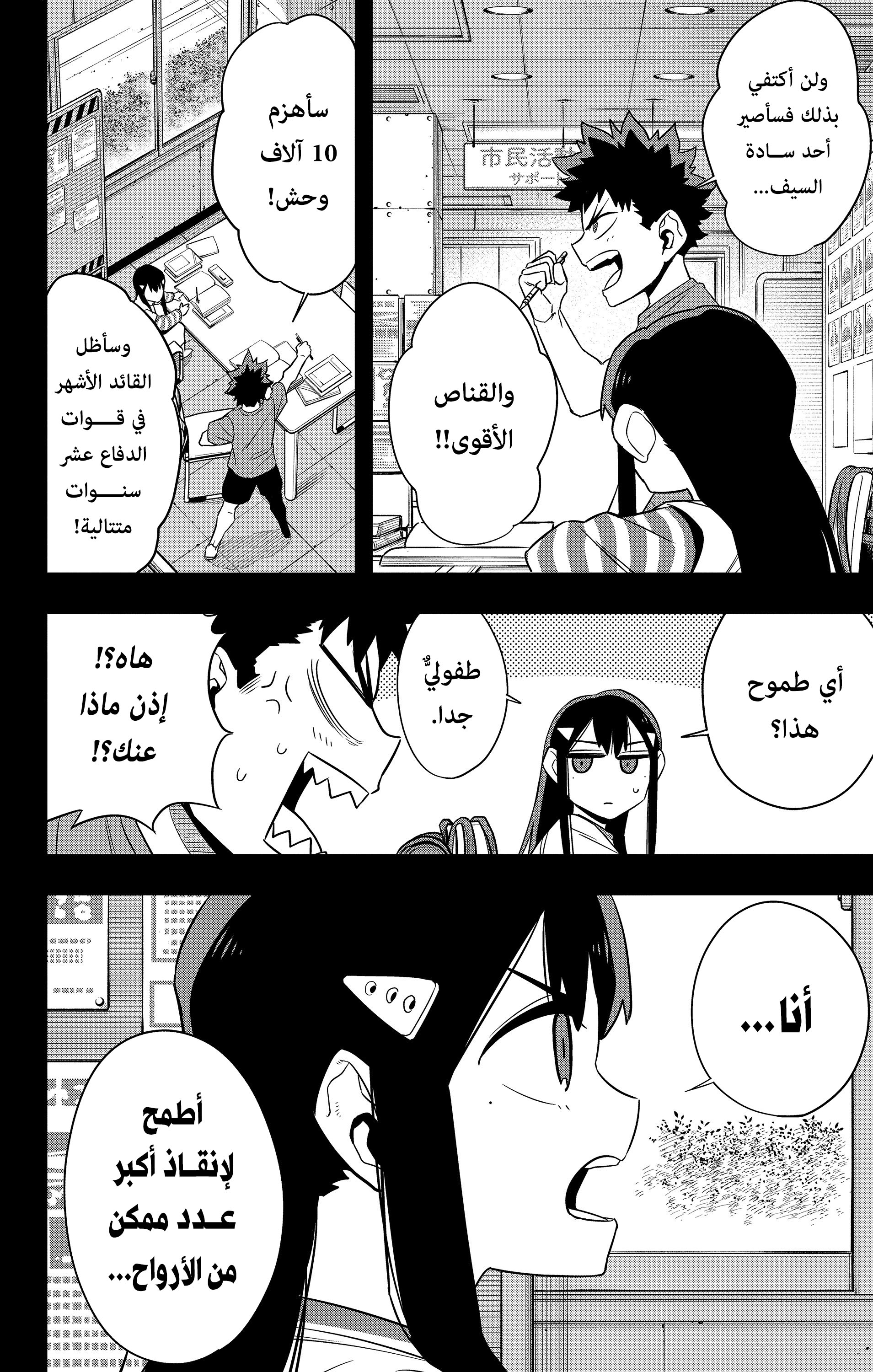 Read Kaiju No. 8 AR Manga Online