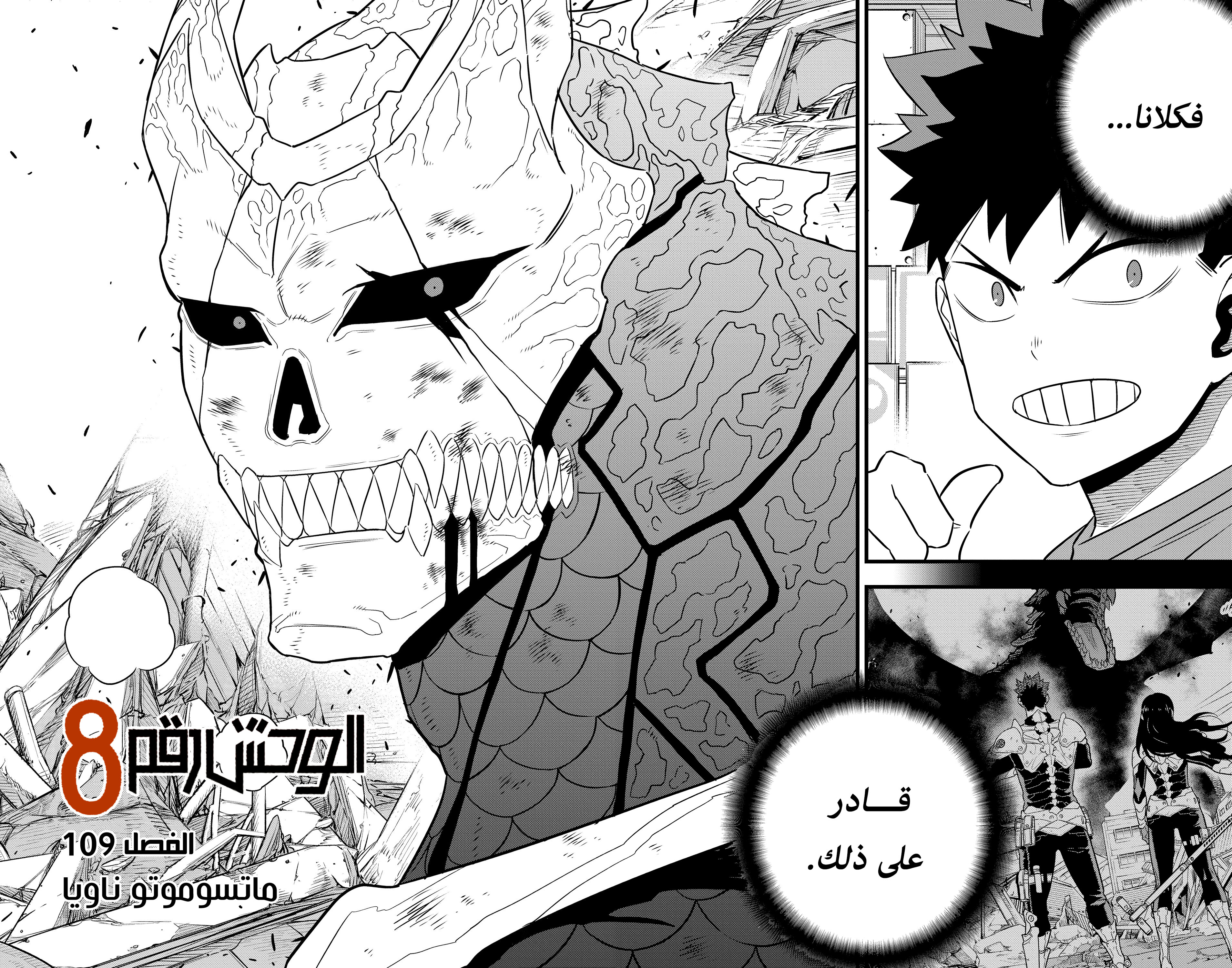 Read Kaiju No. 8 AR Manga Online