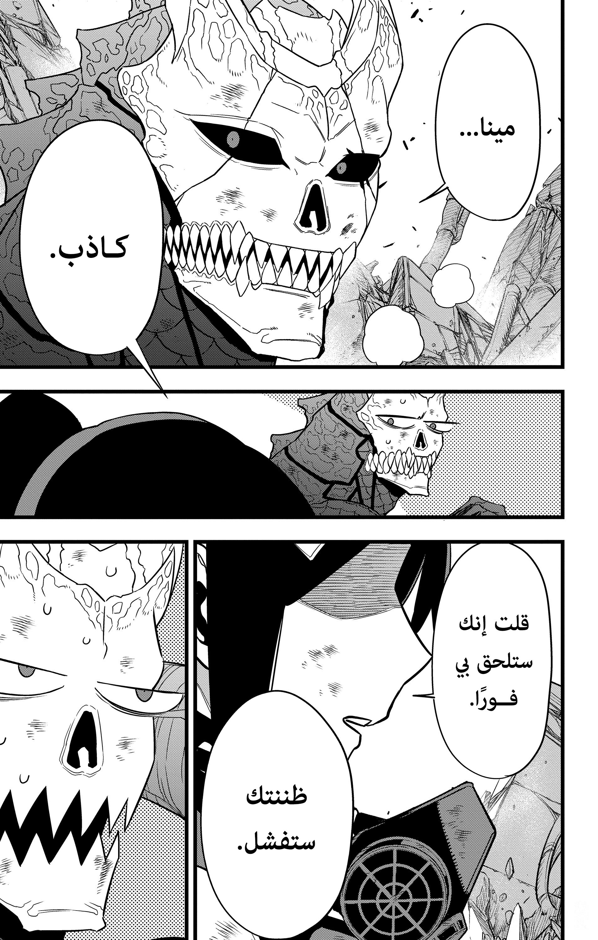 Read Kaiju No. 8 AR Manga Online