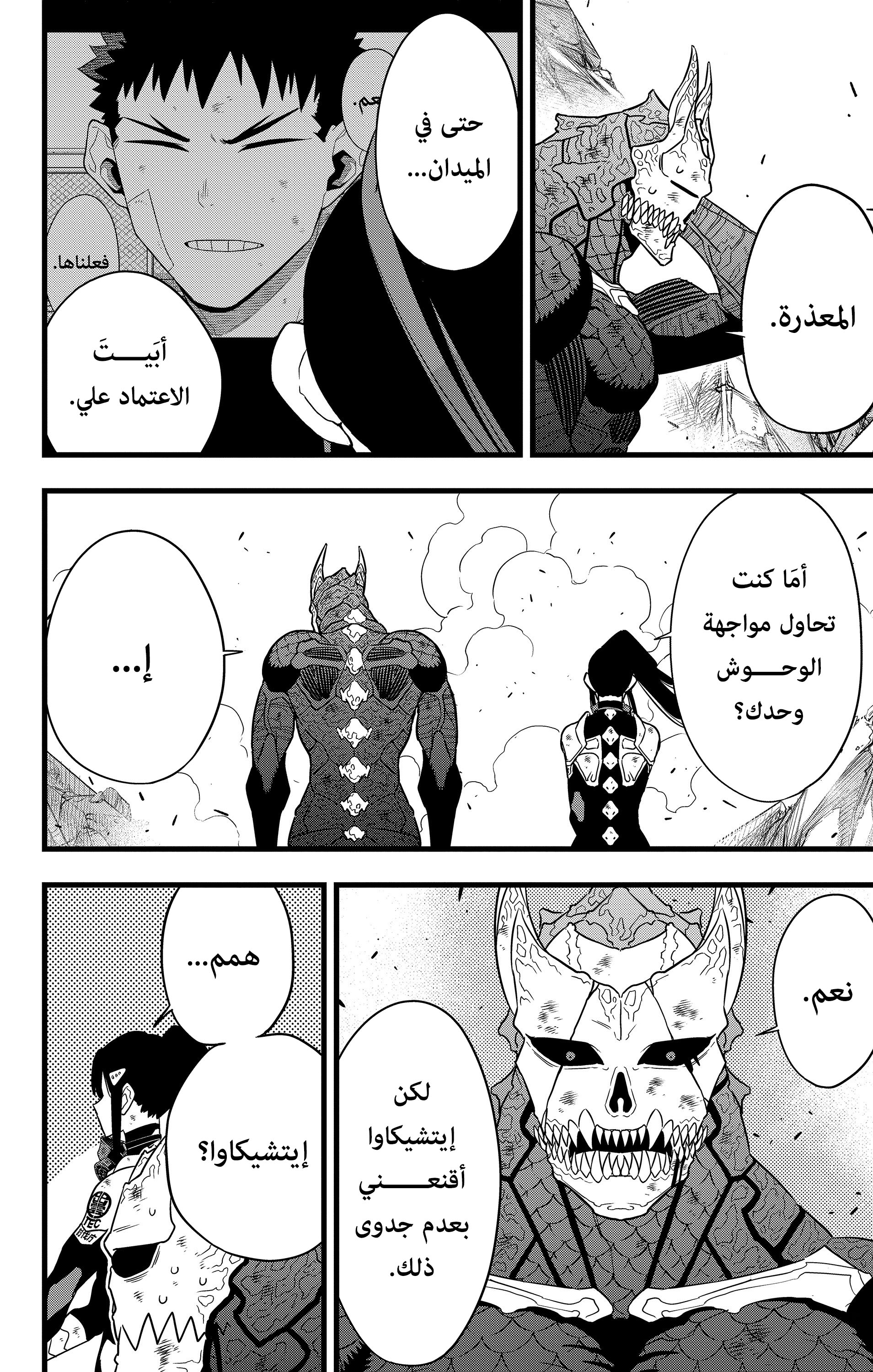 Read Kaiju No. 8 AR Manga Online