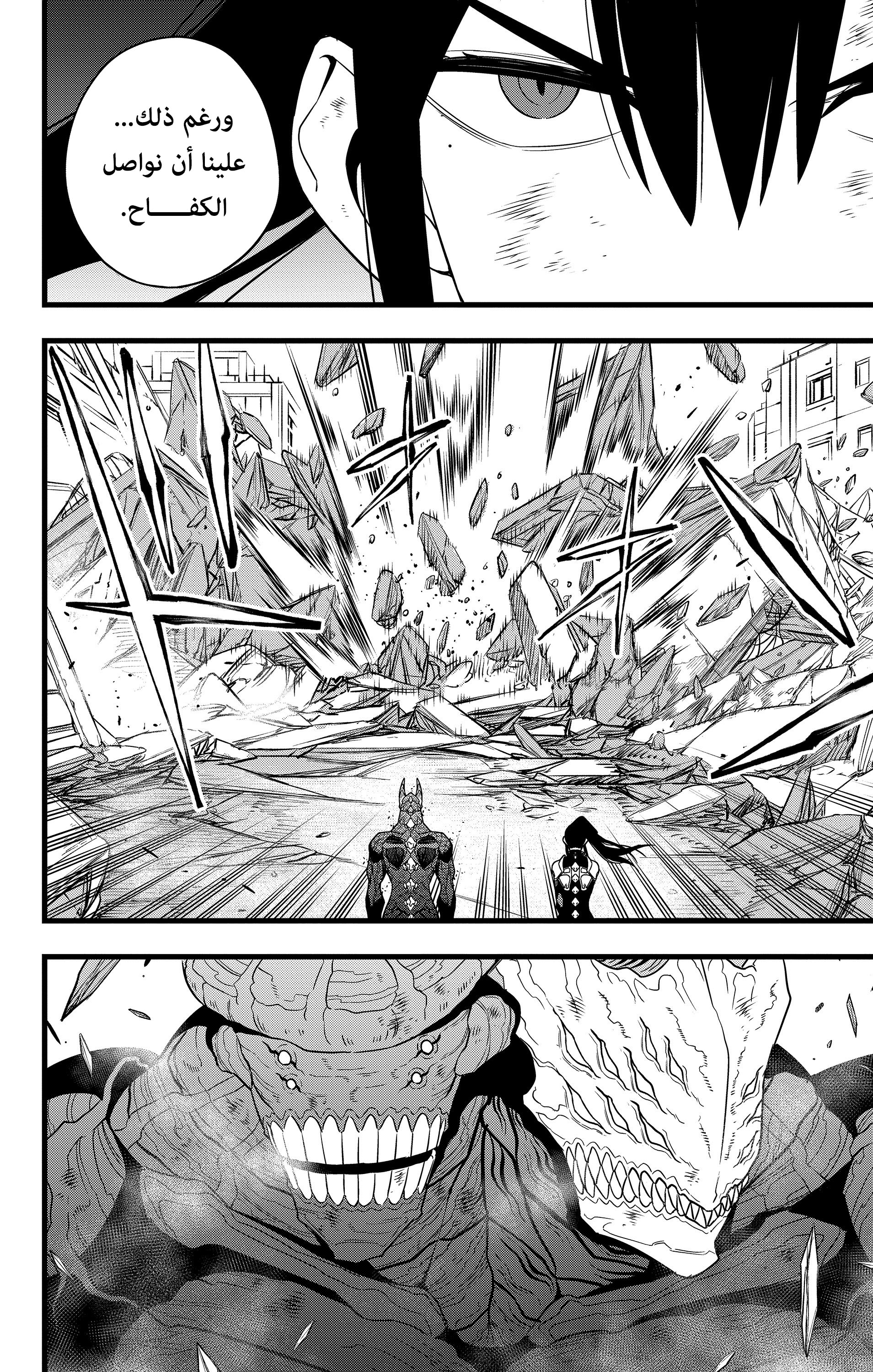 Read Kaiju No. 8 AR Manga Online