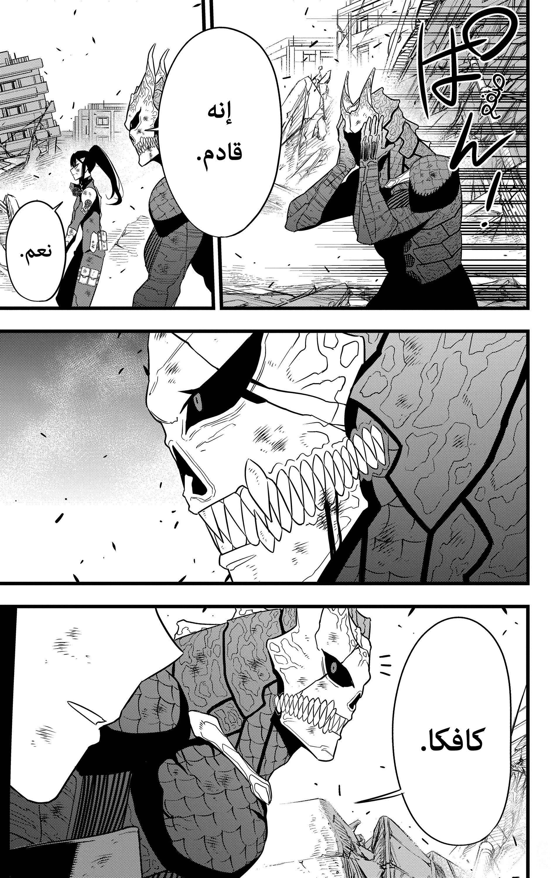 Read Kaiju No. 8 AR Manga Online