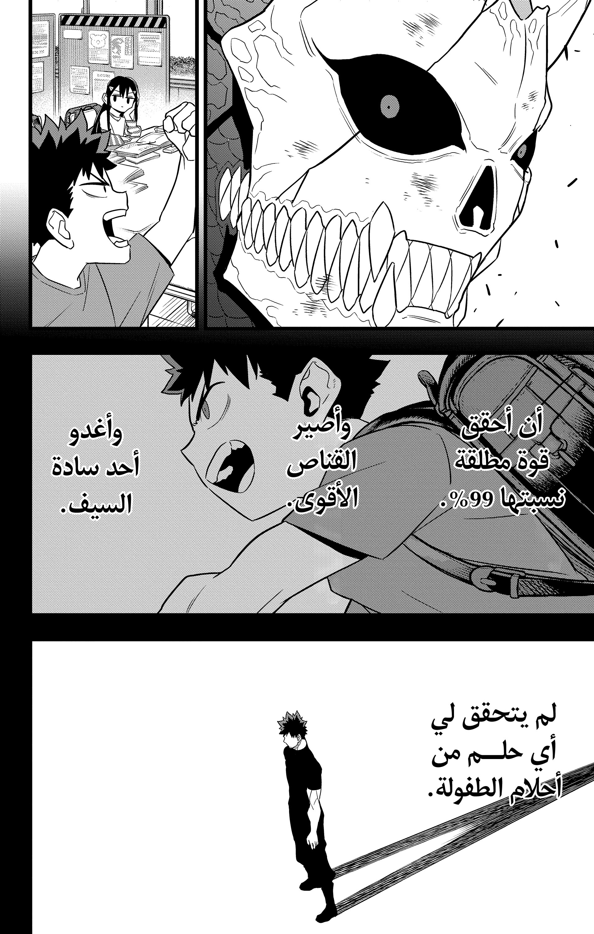 Read Kaiju No. 8 AR Manga Online