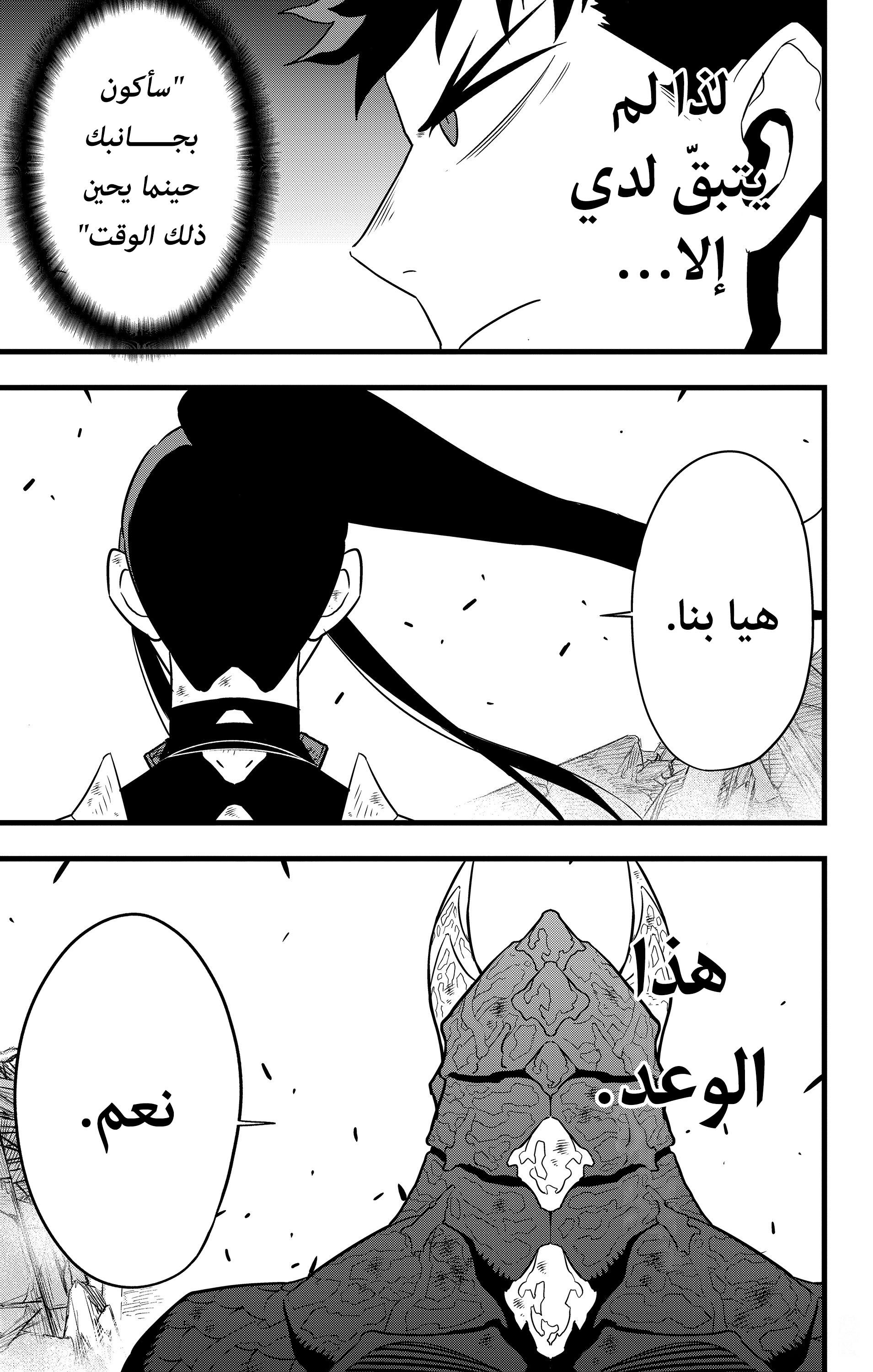 Read Kaiju No. 8 AR Manga Online