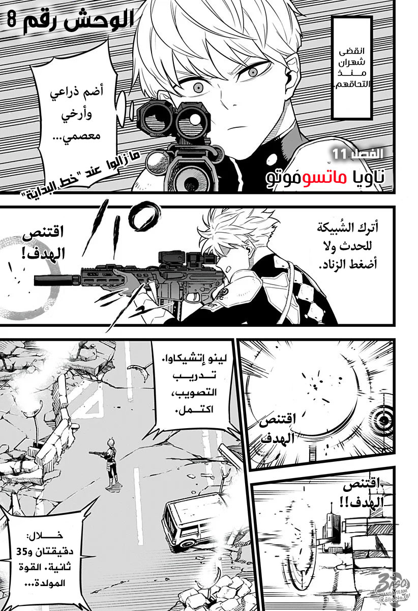 Read Kaiju No. 8 AR Manga Online