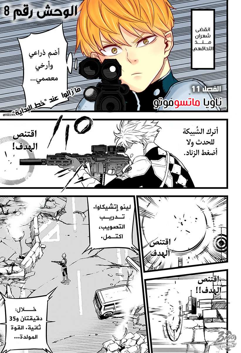 Read Kaiju No. 8 AR Manga Online