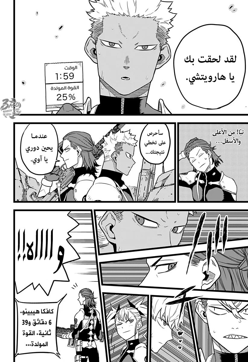 Read Kaiju No. 8 AR Manga Online