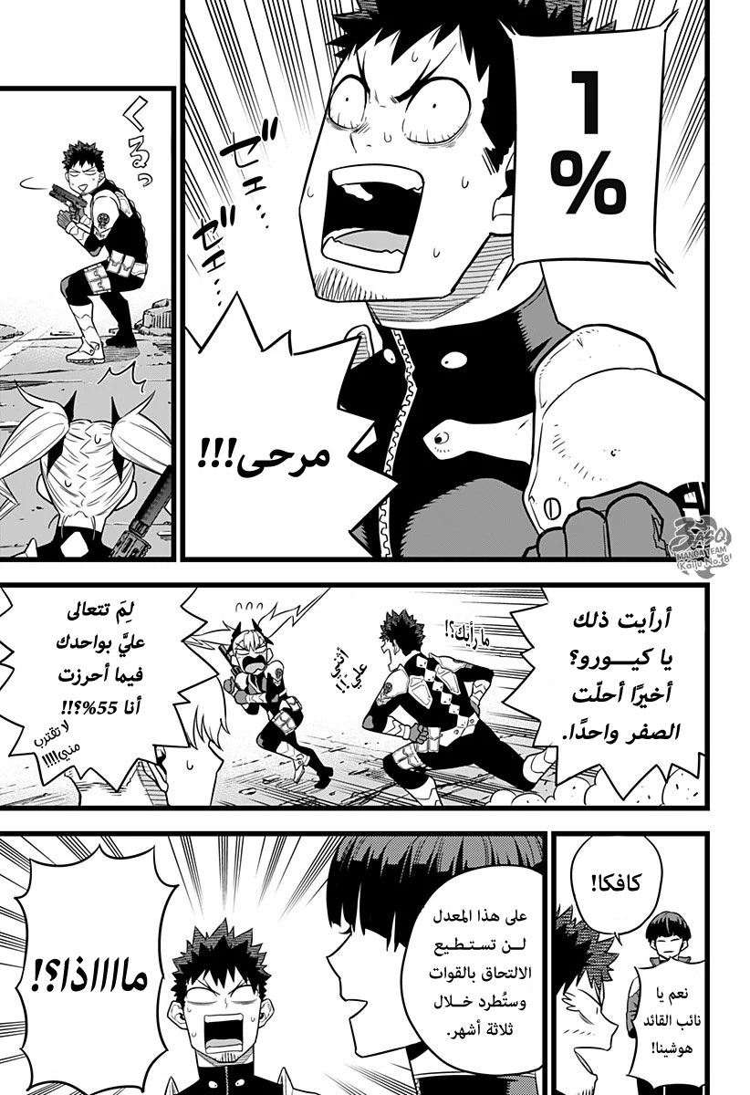 Read Kaiju No. 8 AR Manga Online