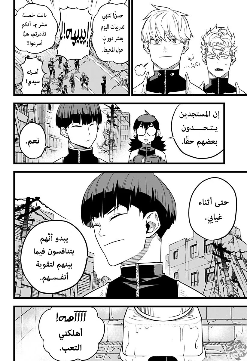 Read Kaiju No. 8 AR Manga Online