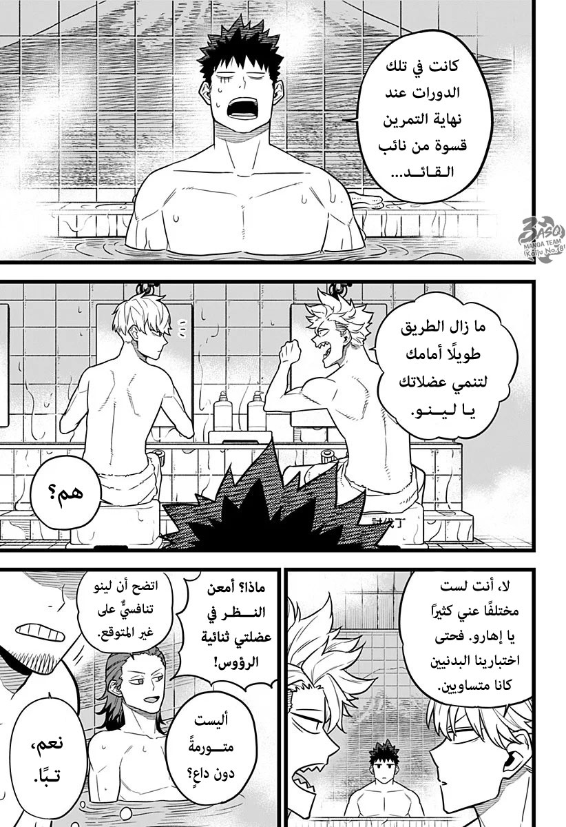 Read Kaiju No. 8 AR Manga Online