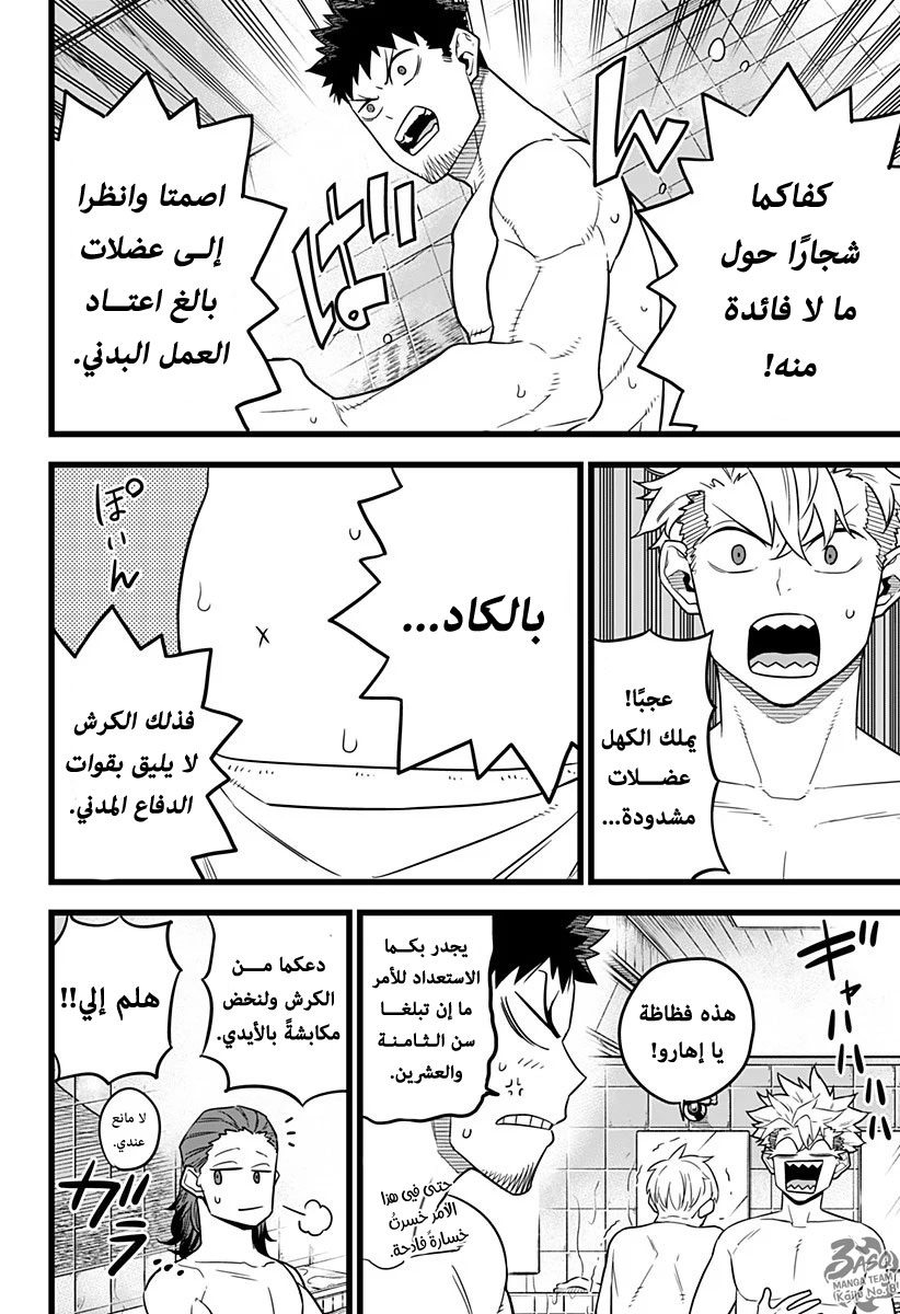 Read Kaiju No. 8 AR Manga Online