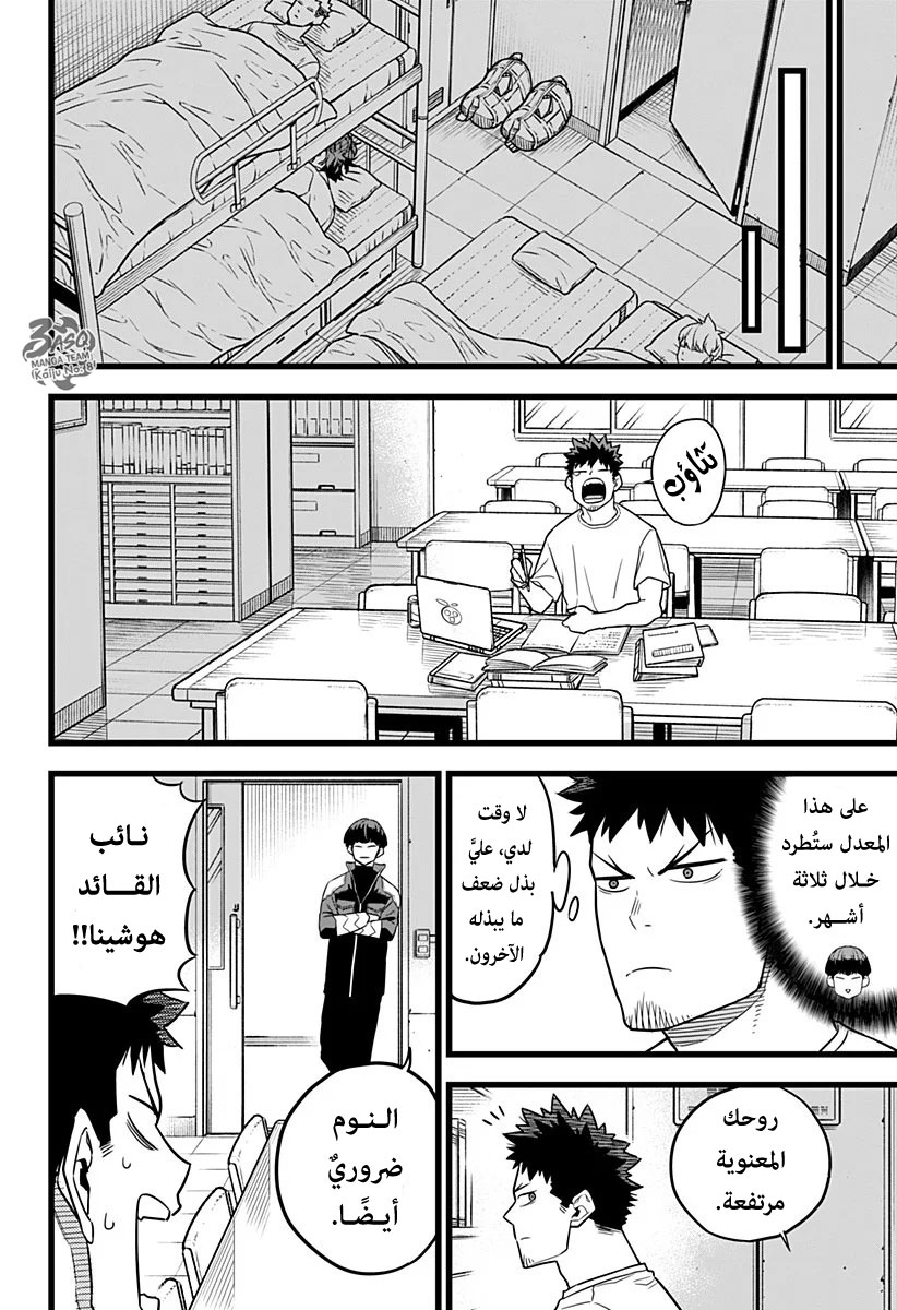 Read Kaiju No. 8 AR Manga Online