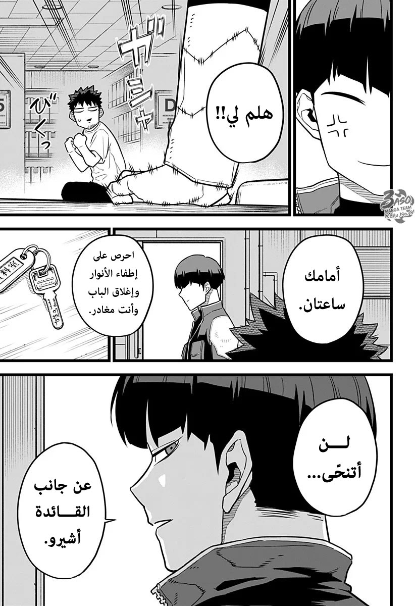 Read Kaiju No. 8 AR Manga Online