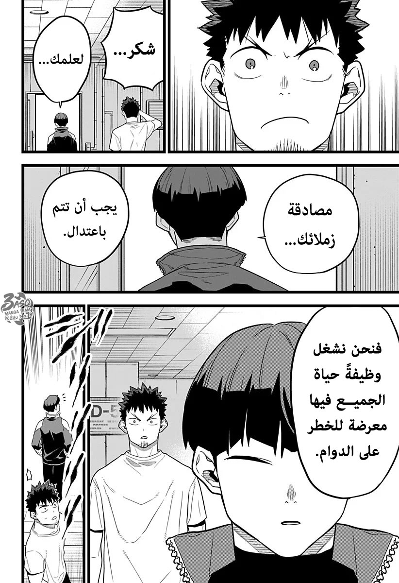 Read Kaiju No. 8 AR Manga Online