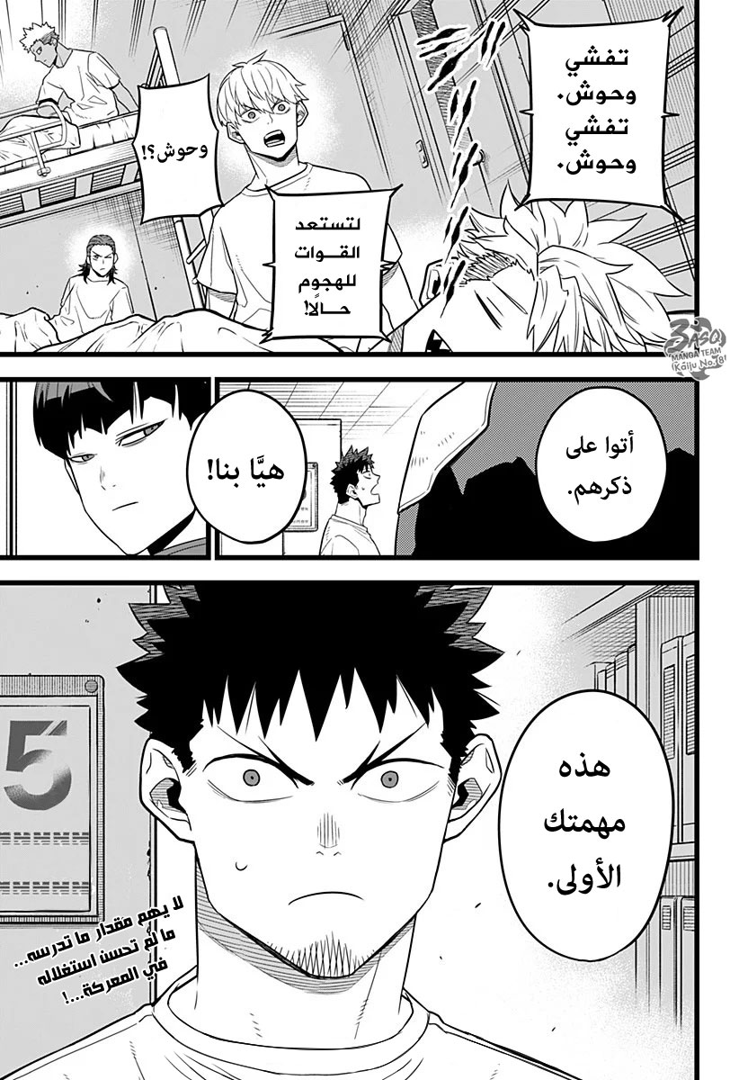 Read Kaiju No. 8 AR Manga Online