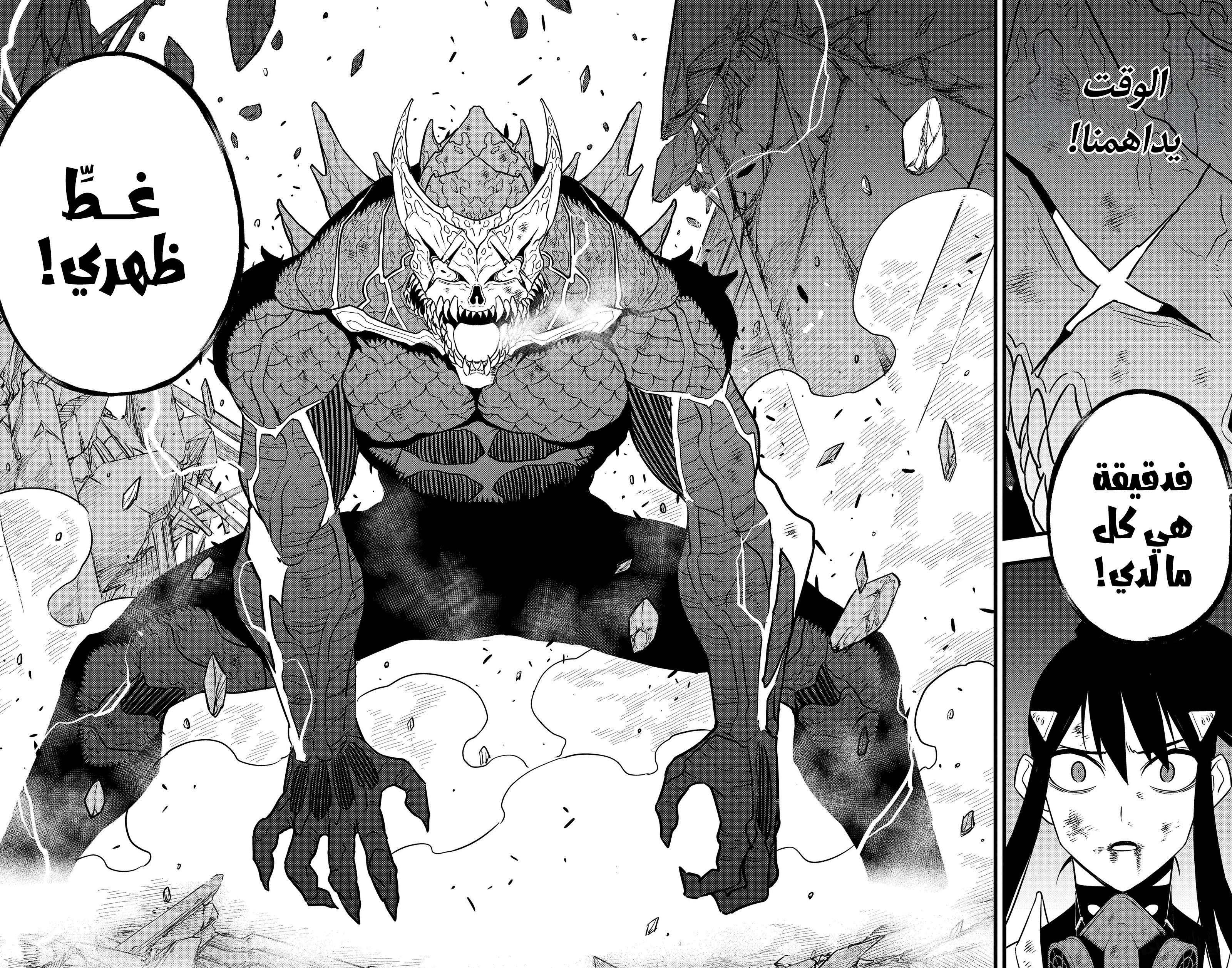 Read Kaiju No. 8 AR Manga Online