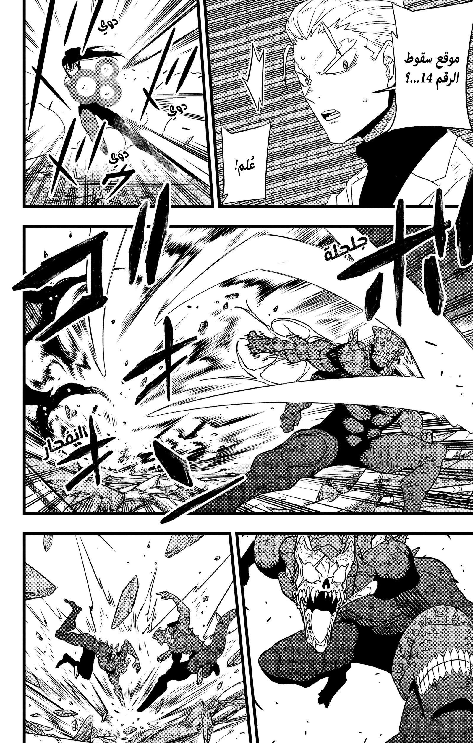 Read Kaiju No. 8 AR Manga Online