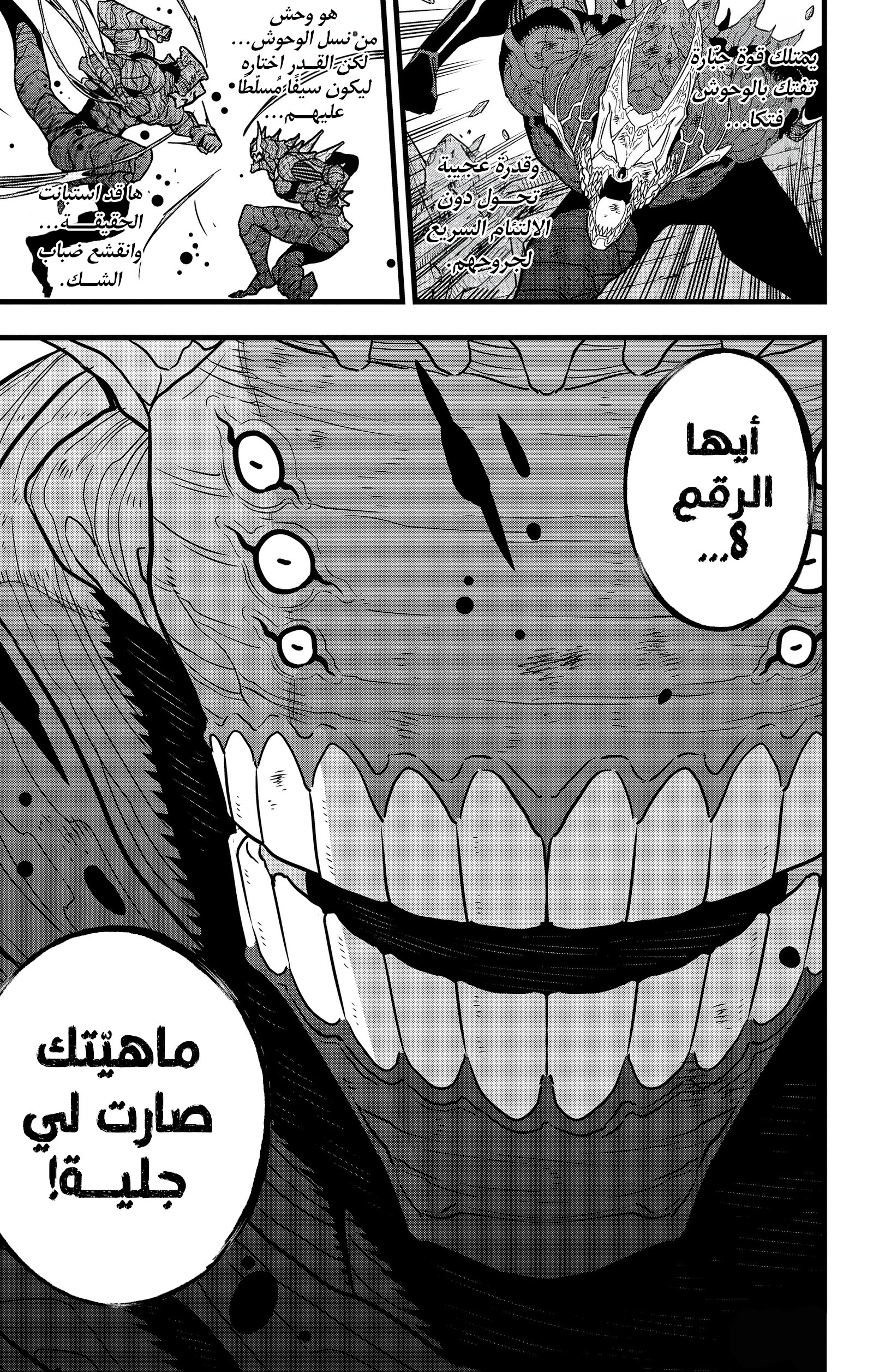 Read Kaiju No. 8 AR Manga Online