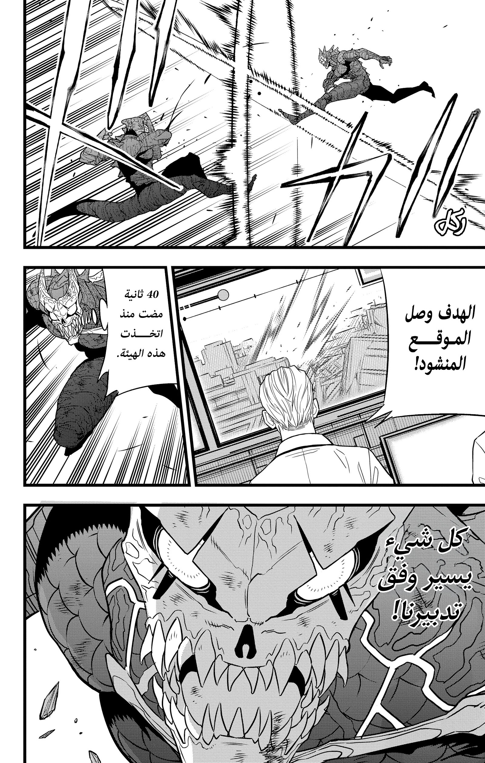 Read Kaiju No. 8 AR Manga Online