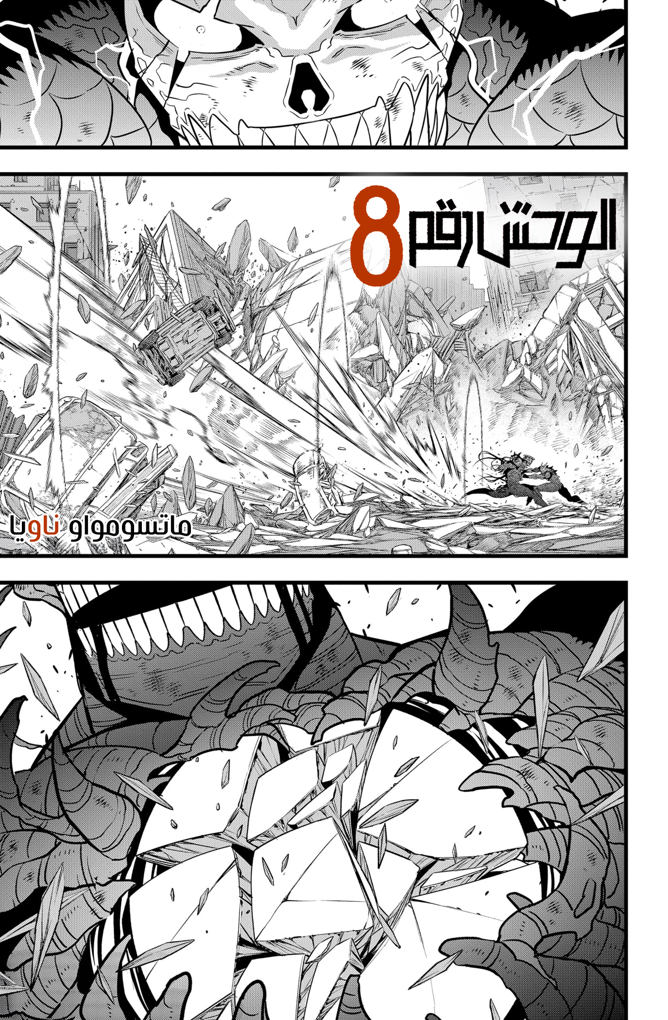 Read Kaiju No. 8 AR Manga Online