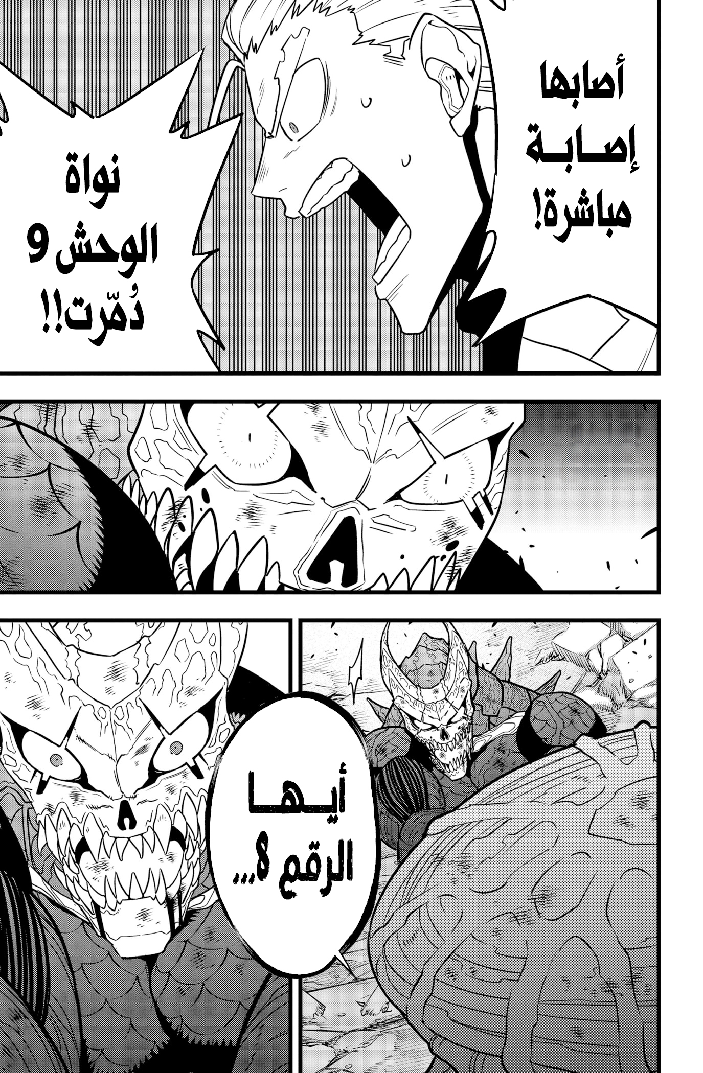 Read Kaiju No. 8 AR Manga Online