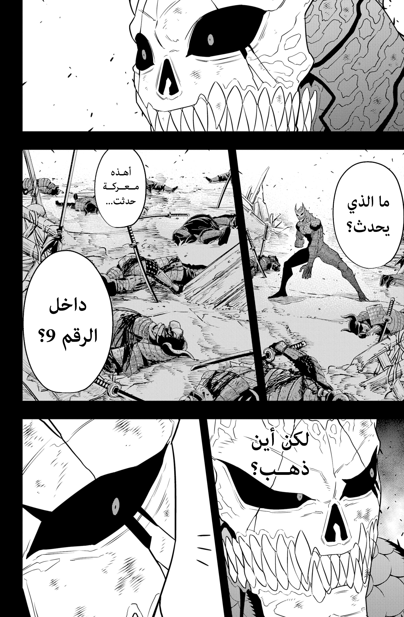 Read Kaiju No. 8 AR Manga Online