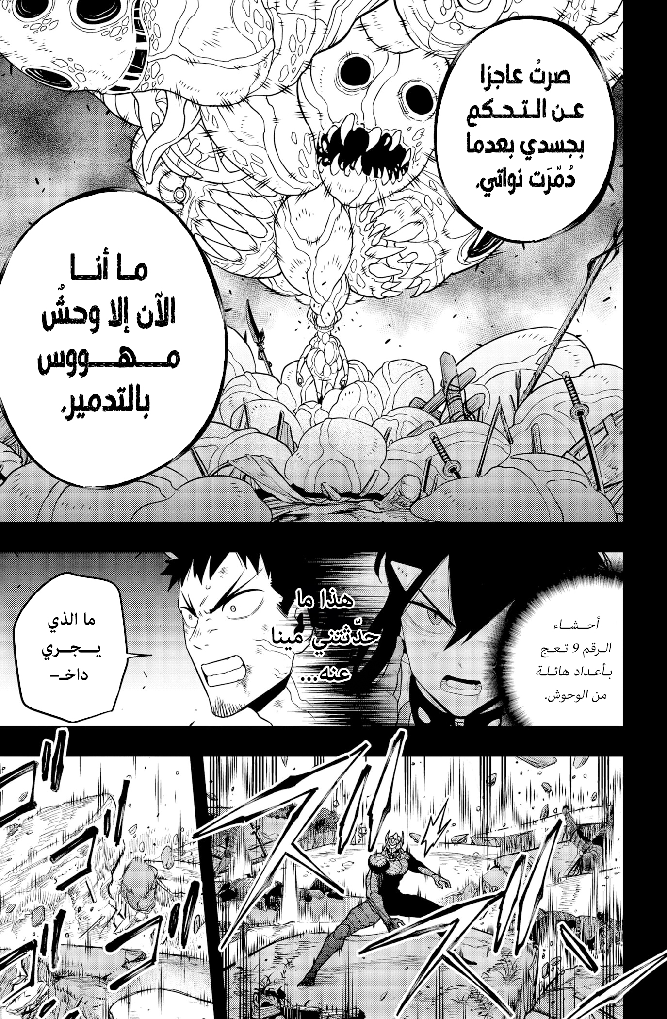 Read Kaiju No. 8 AR Manga Online