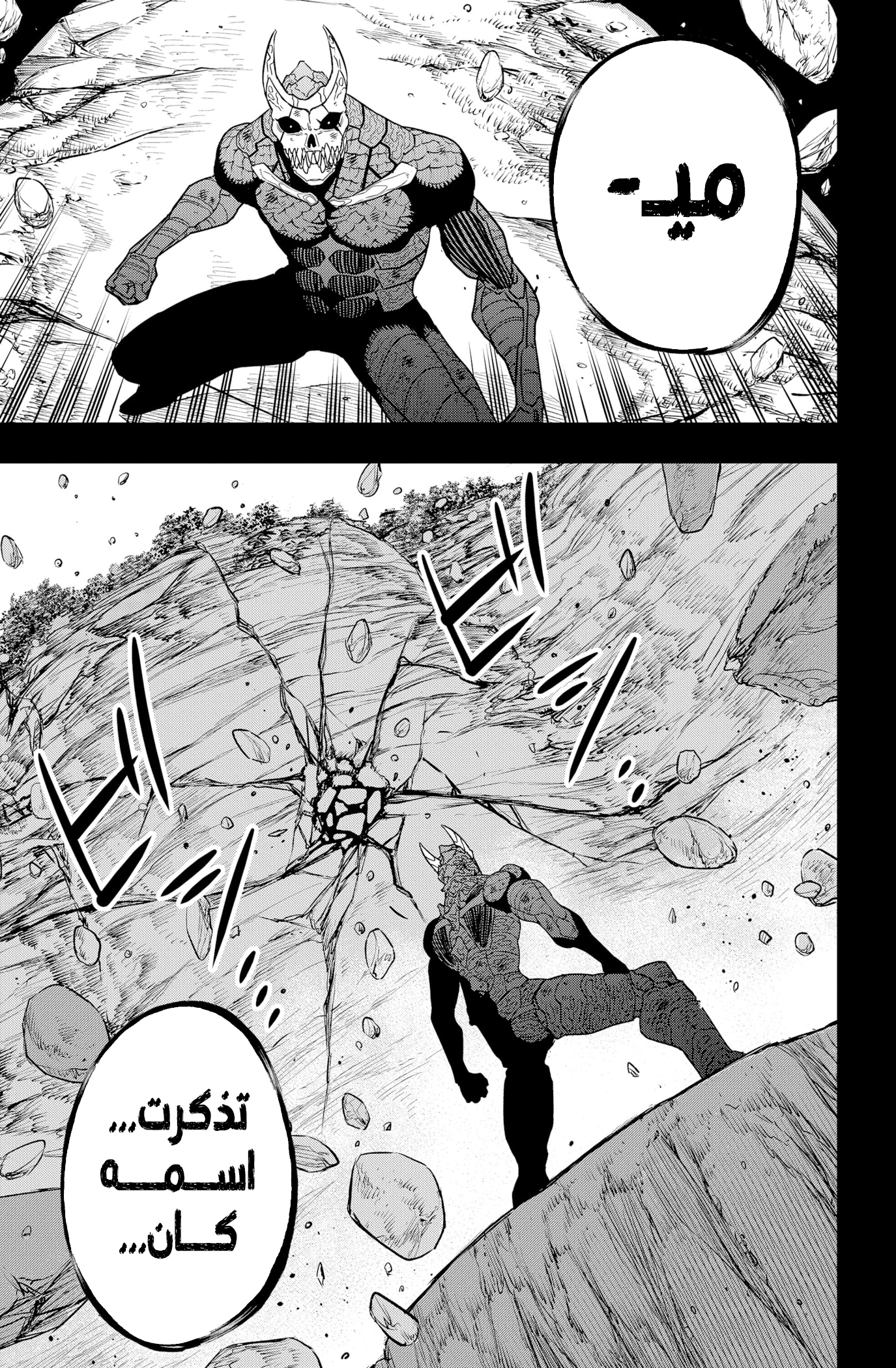 Read Kaiju No. 8 AR Manga Online