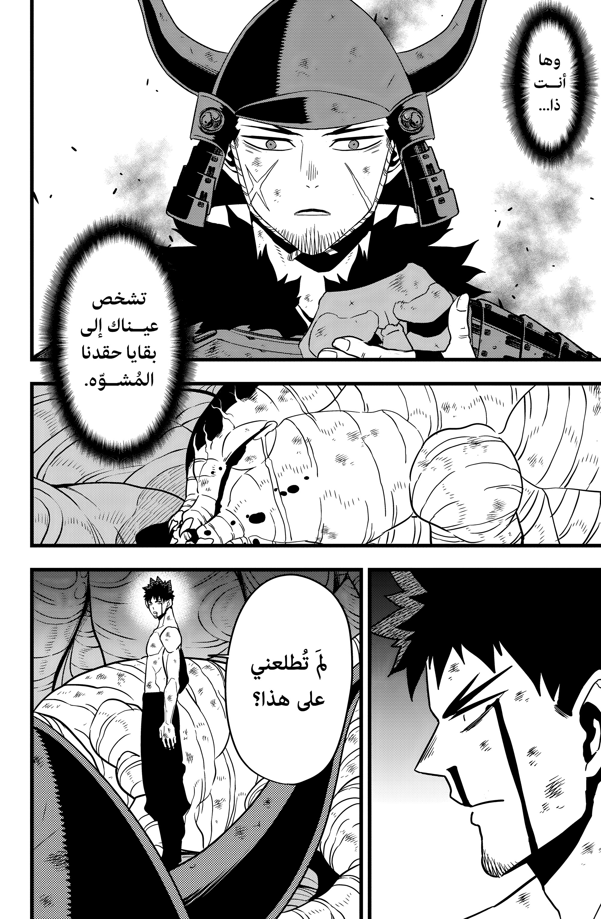 Read Kaiju No. 8 AR Manga Online