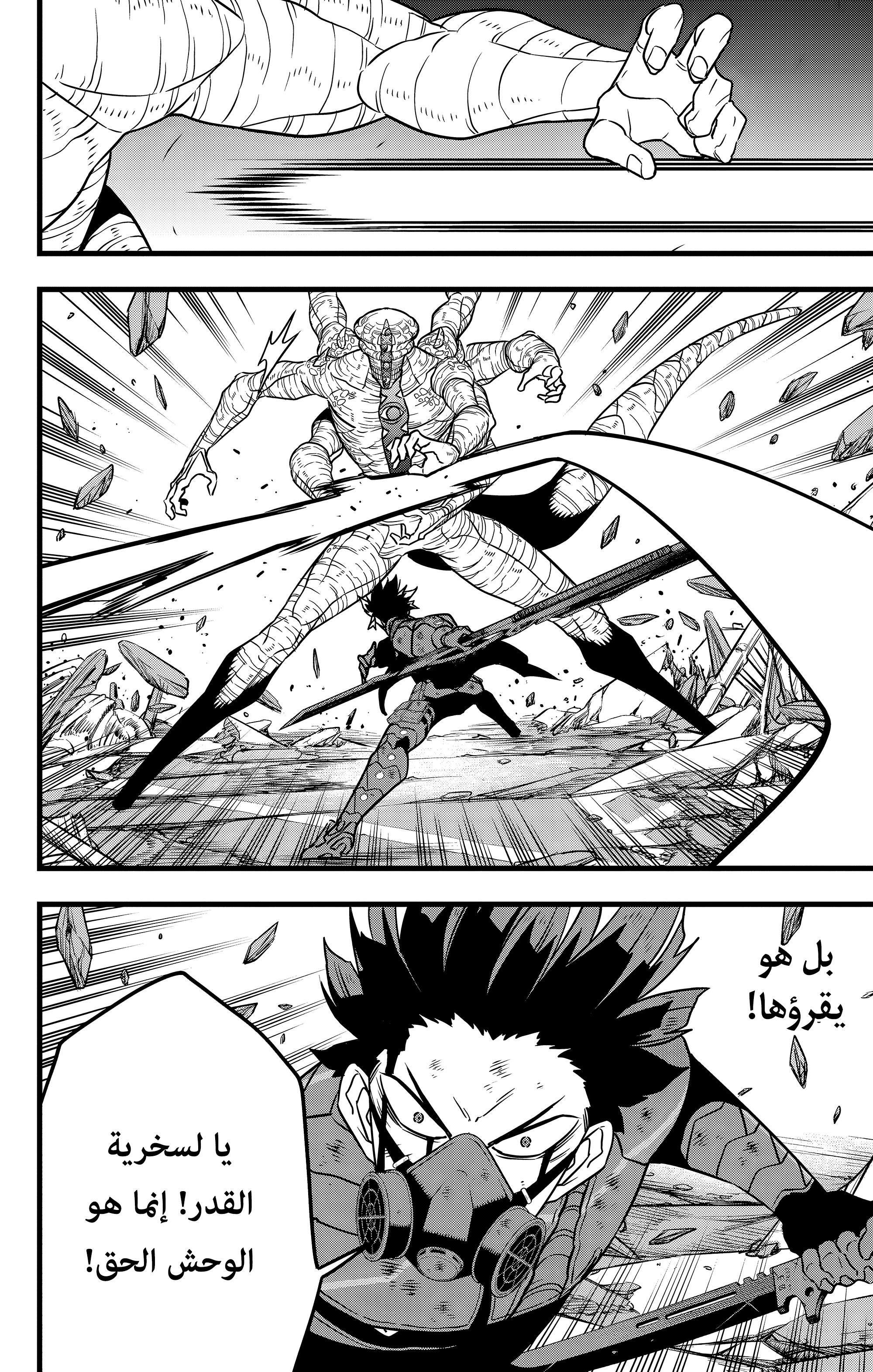 Read Kaiju No. 8 AR Manga Online